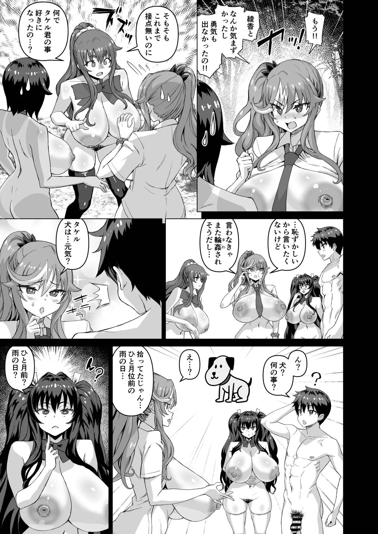 デカチンになったら巨乳幼馴染とその巨乳友達たちが発情してハーレムになった！！ - page448