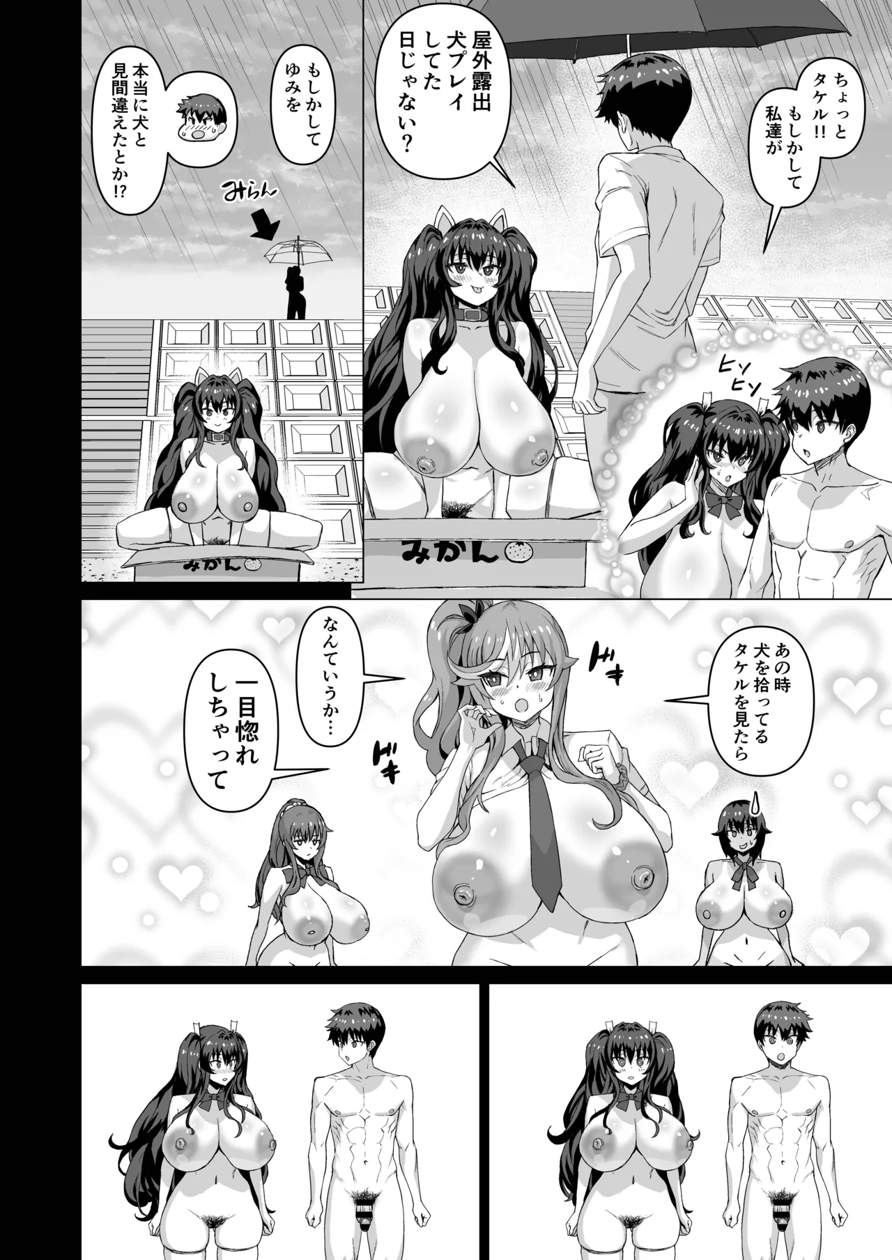 デカチンになったら巨乳幼馴染とその巨乳友達たちが発情してハーレムになった！！ - page449