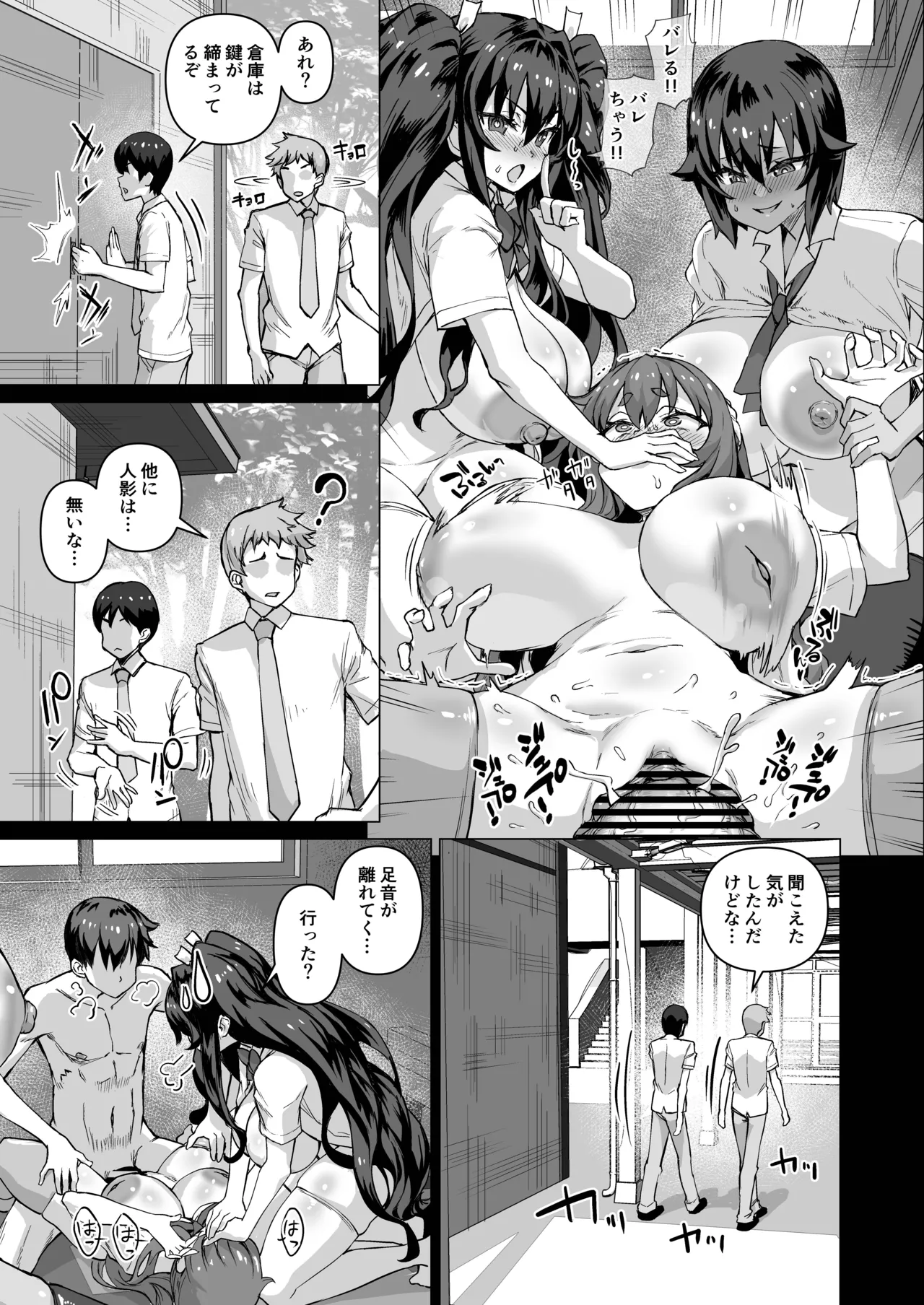 デカチンになったら巨乳幼馴染とその巨乳友達たちが発情してハーレムになった！！ - page462