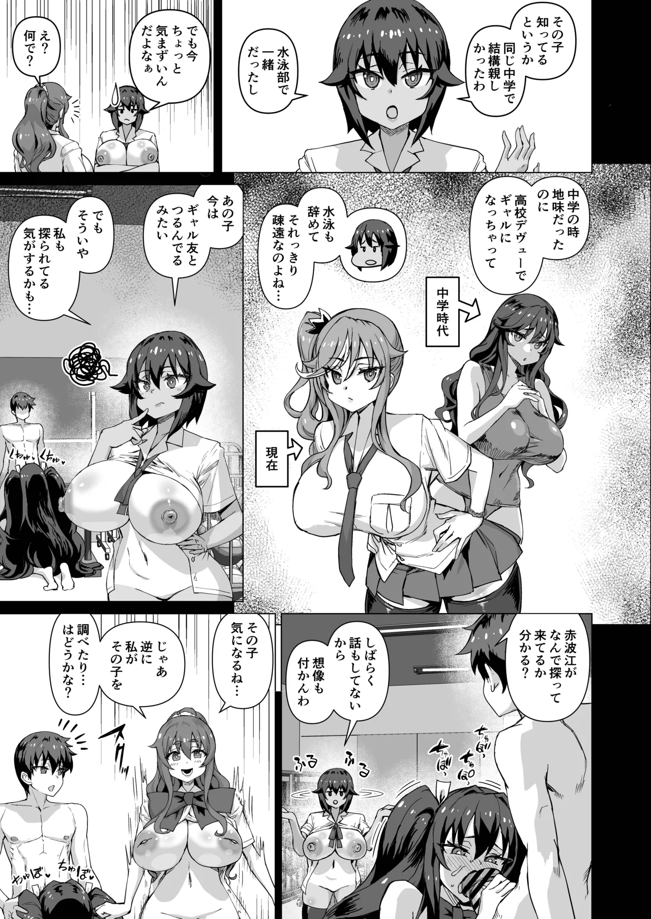 デカチンになったら巨乳幼馴染とその巨乳友達たちが発情してハーレムになった！！ - page466