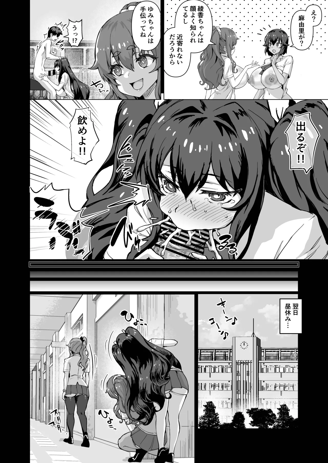 デカチンになったら巨乳幼馴染とその巨乳友達たちが発情してハーレムになった！！ - page467