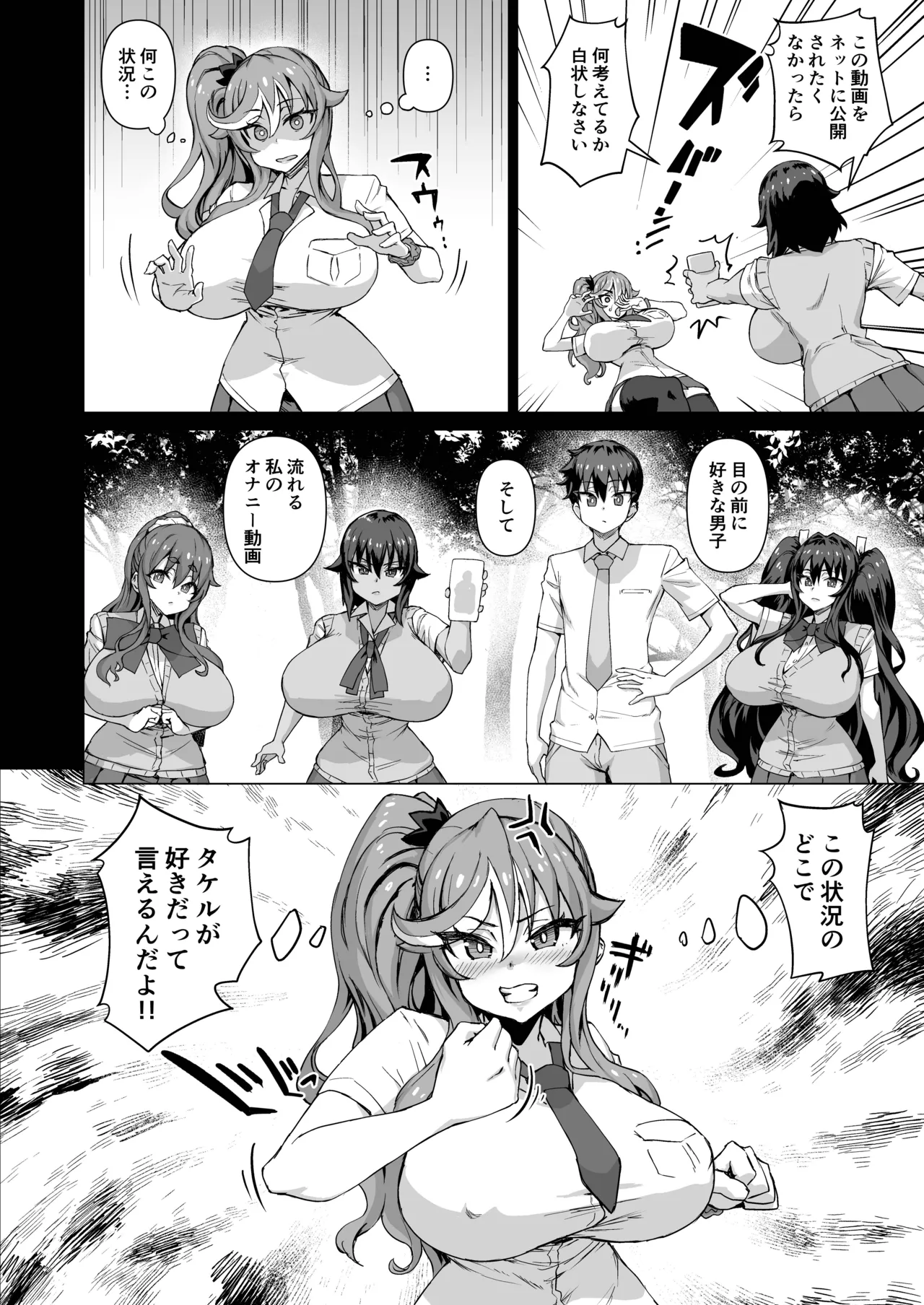 デカチンになったら巨乳幼馴染とその巨乳友達たちが発情してハーレムになった！！ - page479