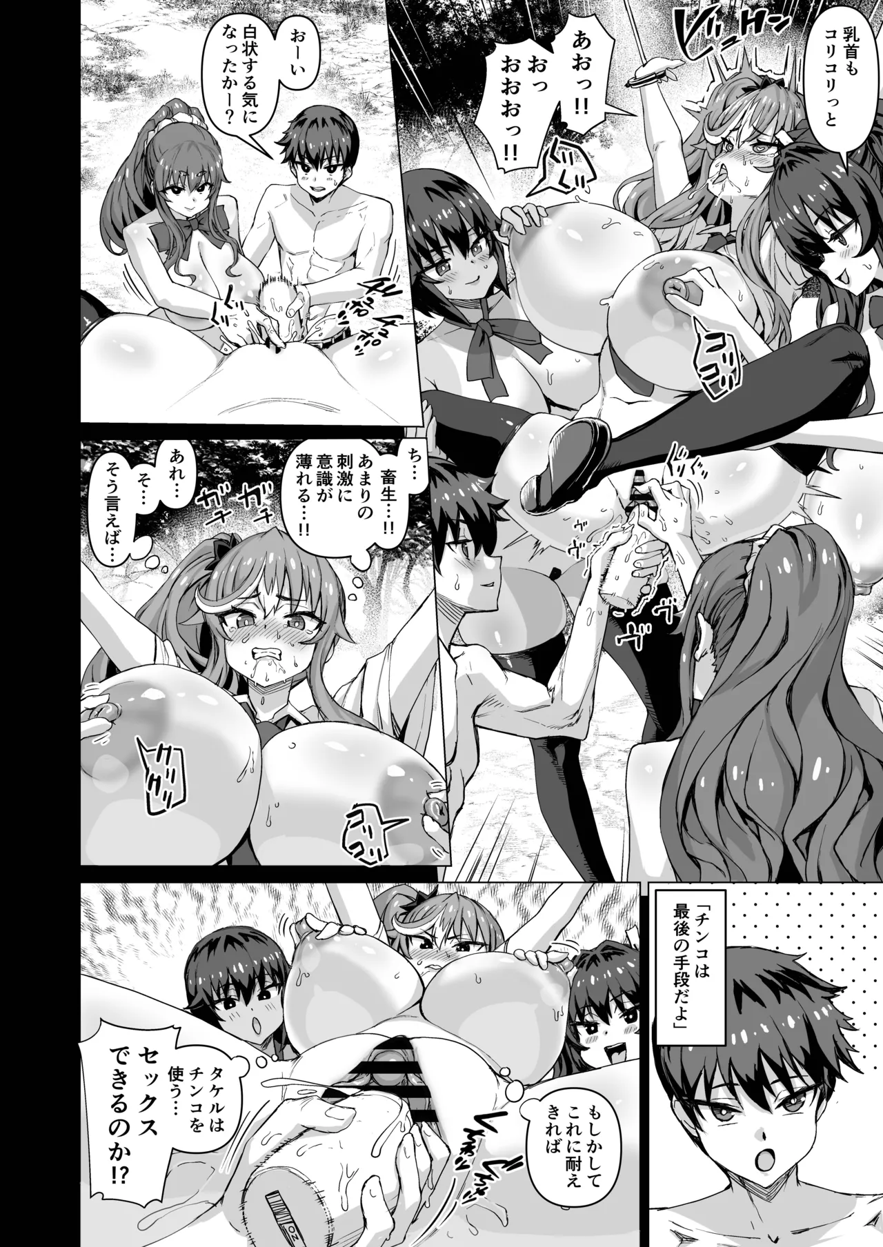 デカチンになったら巨乳幼馴染とその巨乳友達たちが発情してハーレムになった！！ - page491