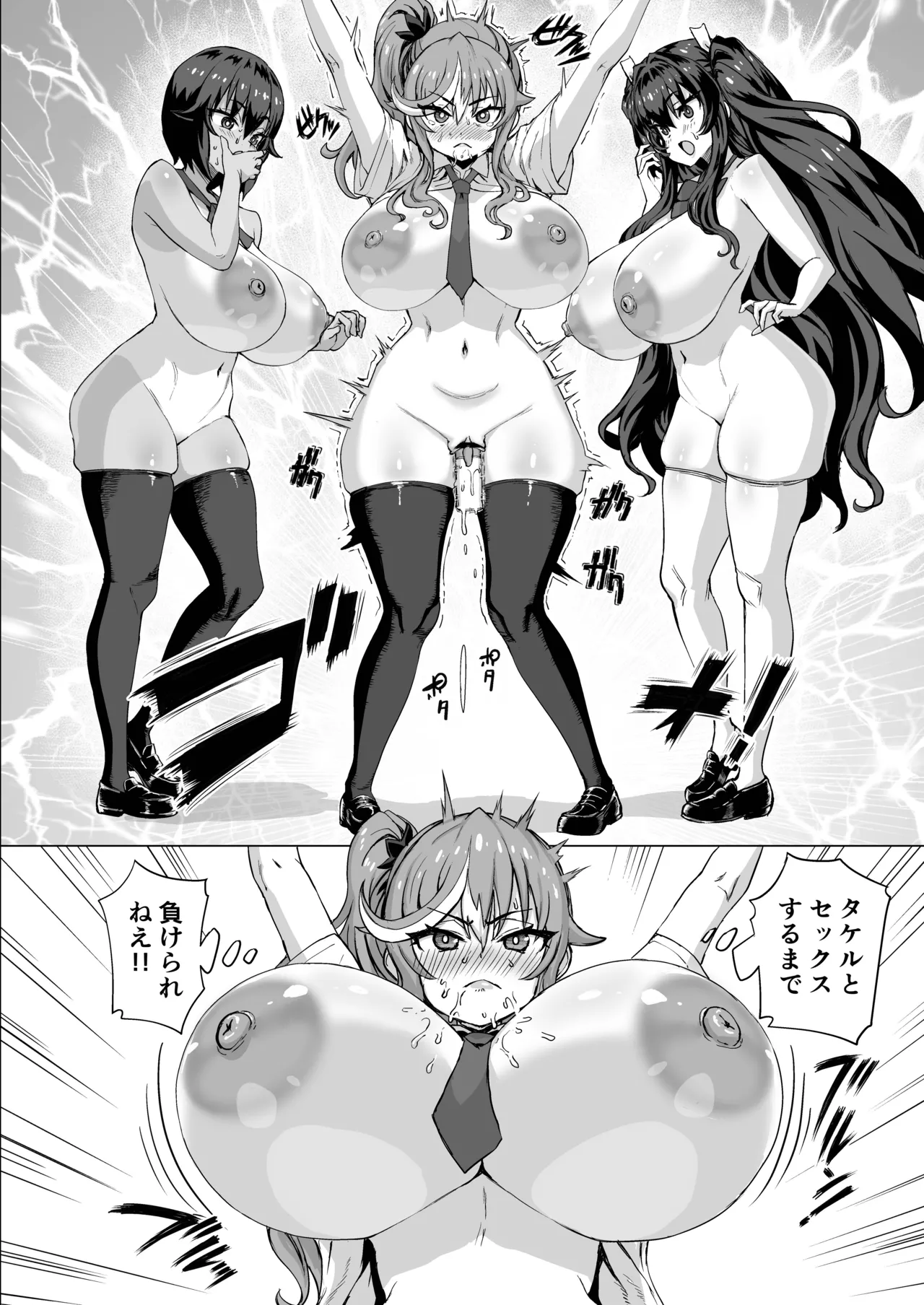 デカチンになったら巨乳幼馴染とその巨乳友達たちが発情してハーレムになった！！ - page493