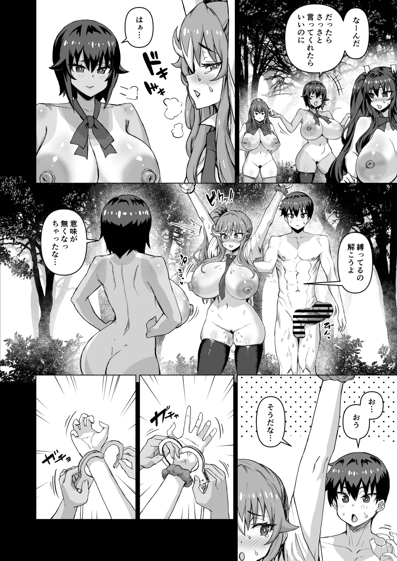 デカチンになったら巨乳幼馴染とその巨乳友達たちが発情してハーレムになった！！ - page501