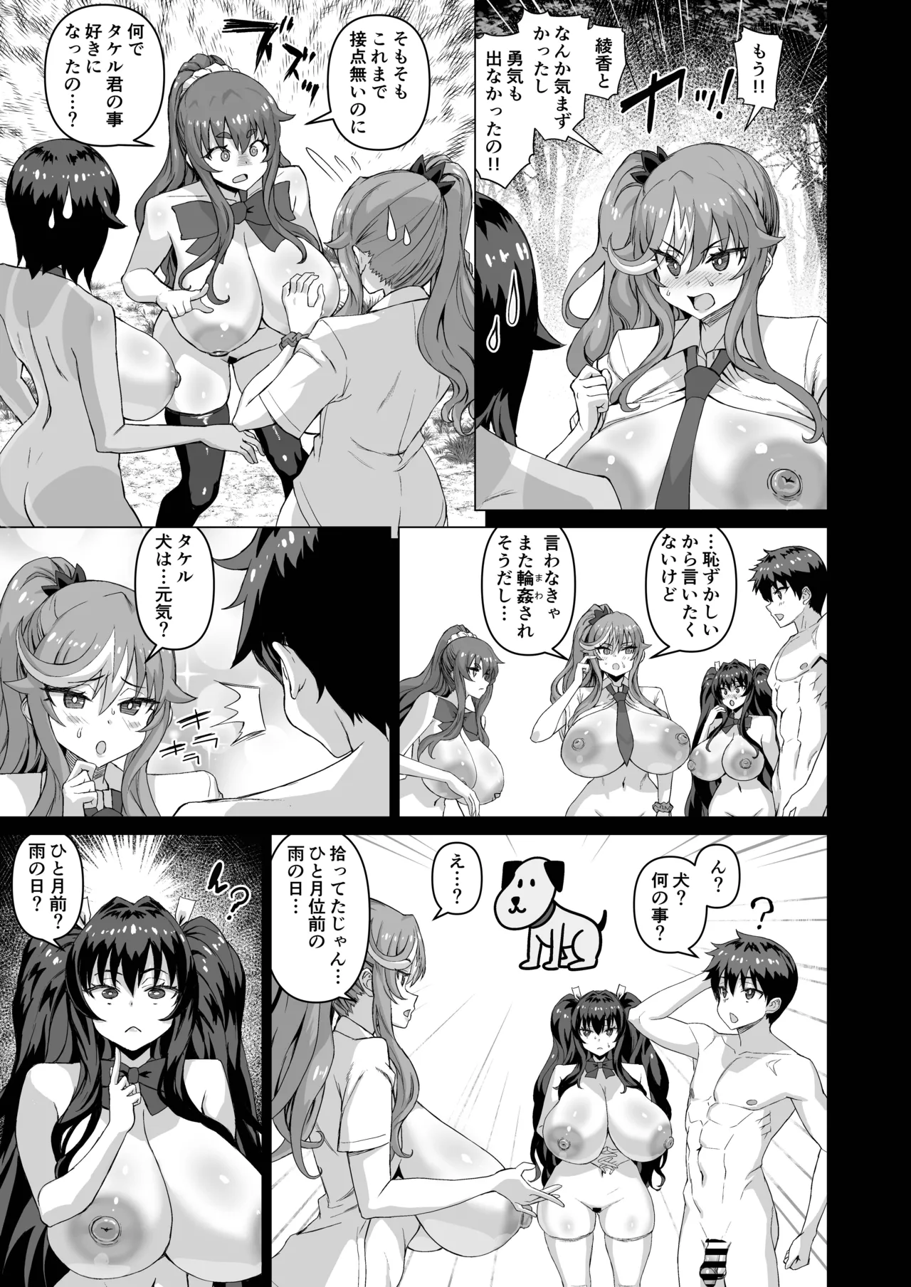 デカチンになったら巨乳幼馴染とその巨乳友達たちが発情してハーレムになった！！ - page514