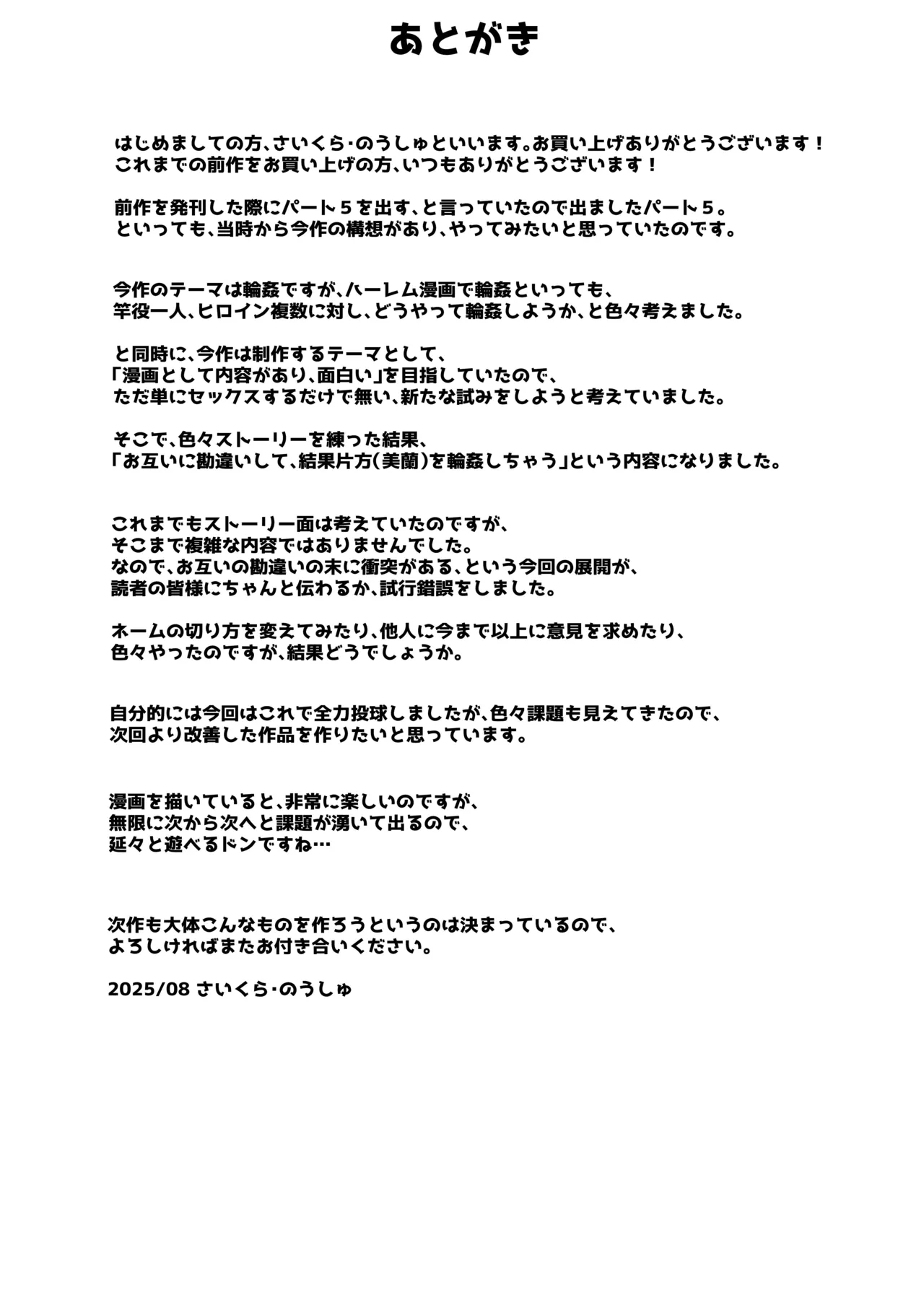 デカチンになったら巨乳幼馴染とその巨乳友達たちが発情してハーレムになった！！ - page526