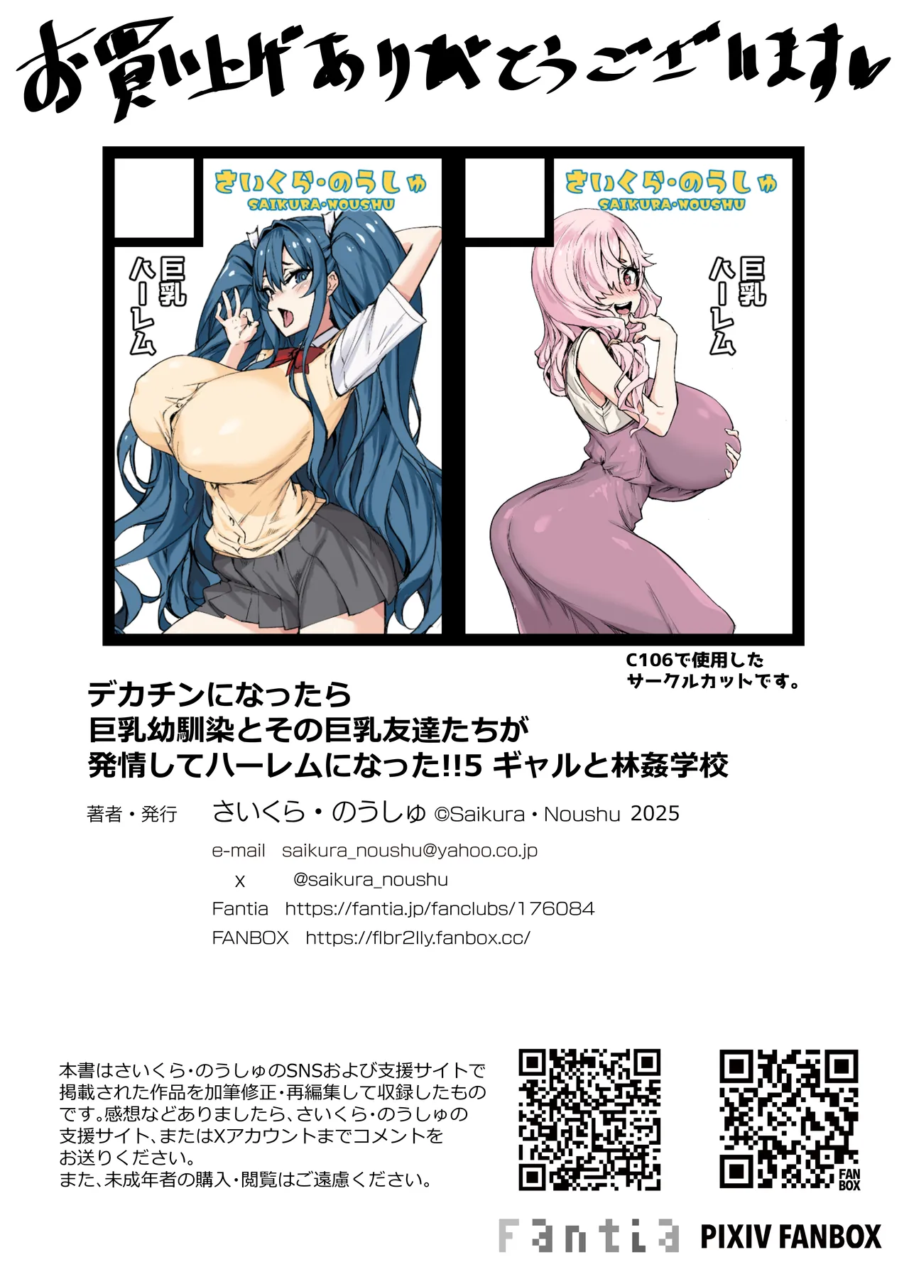 デカチンになったら巨乳幼馴染とその巨乳友達たちが発情してハーレムになった！！ - page527