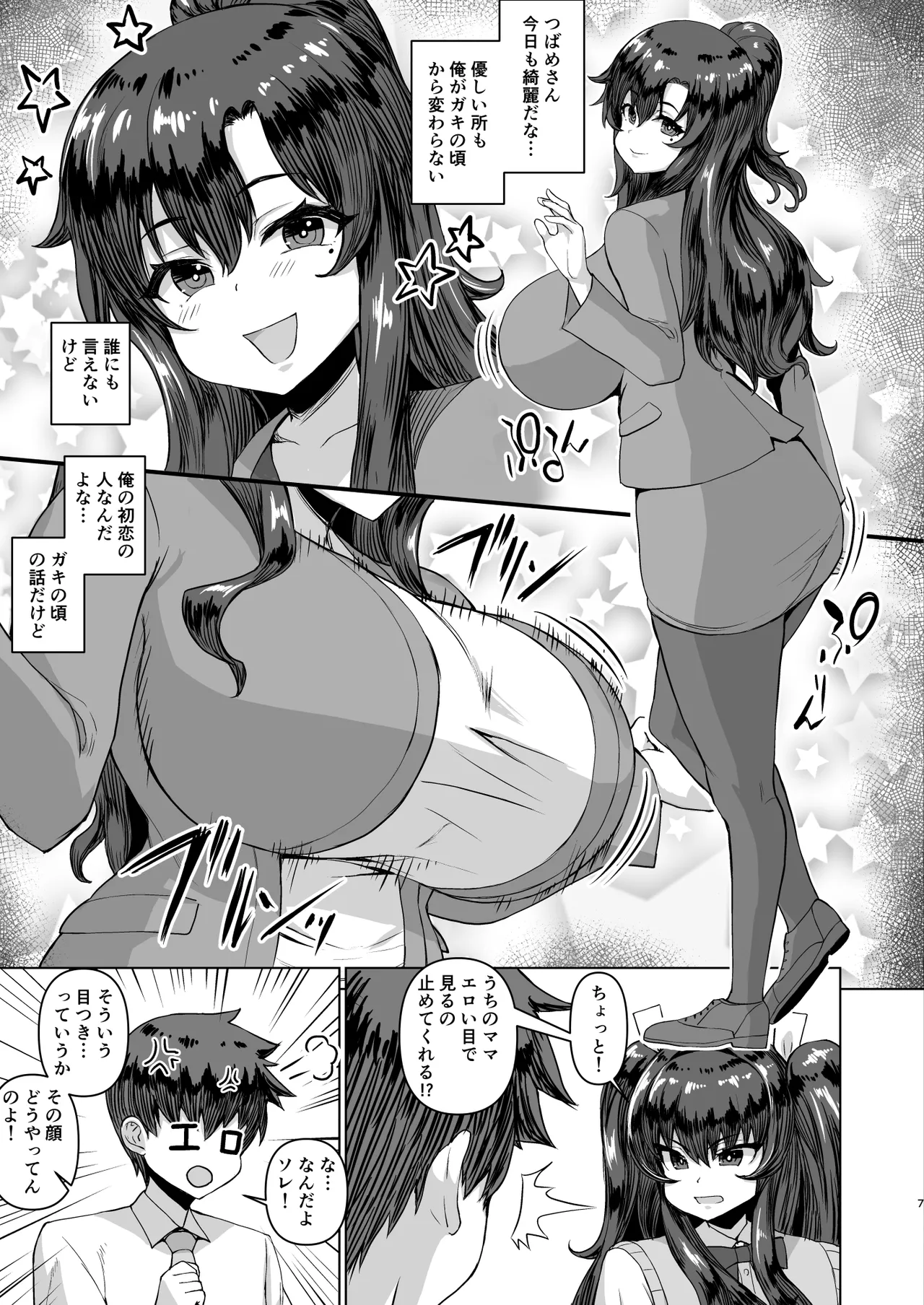 デカチンになったら巨乳幼馴染とその巨乳友達たちが発情してハーレムになった！！ - page64