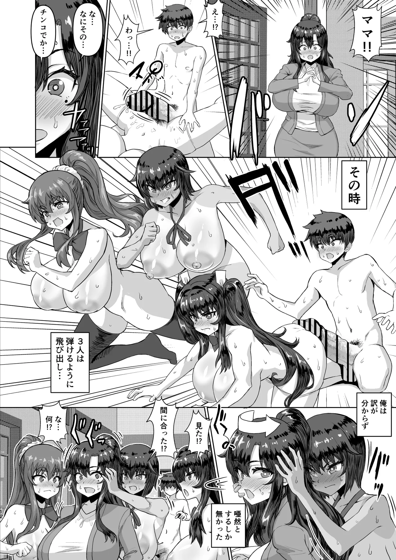 デカチンになったら巨乳幼馴染とその巨乳友達たちが発情してハーレムになった！！ - page69