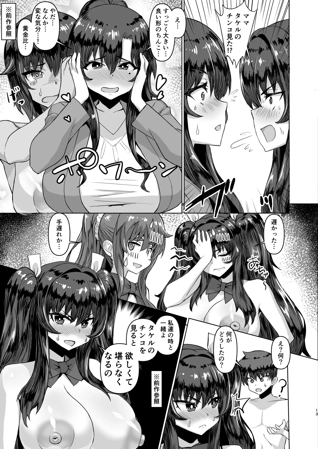 デカチンになったら巨乳幼馴染とその巨乳友達たちが発情してハーレムになった！！ - page70
