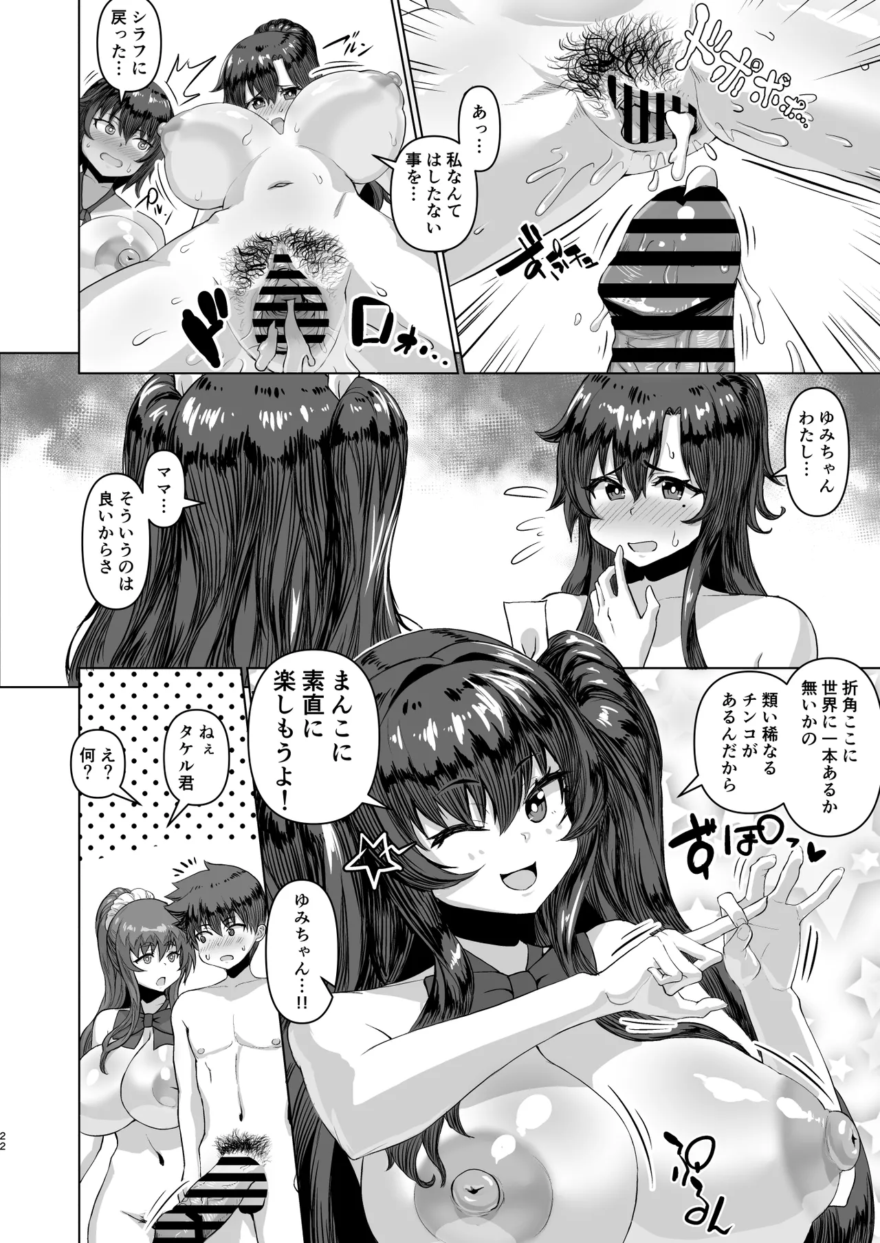 デカチンになったら巨乳幼馴染とその巨乳友達たちが発情してハーレムになった！！ - page79