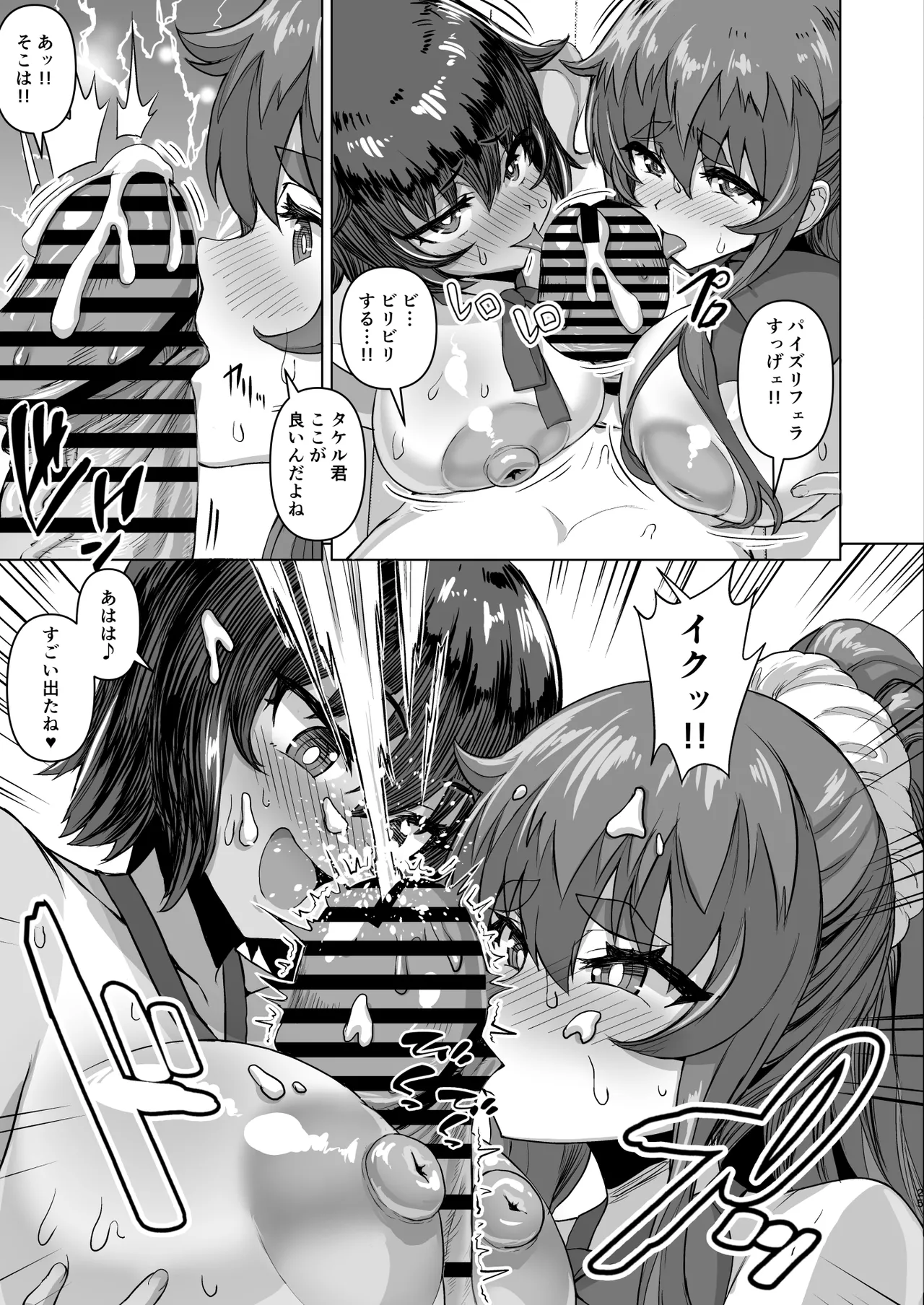 デカチンになったら巨乳幼馴染とその巨乳友達たちが発情してハーレムになった！！ - page82