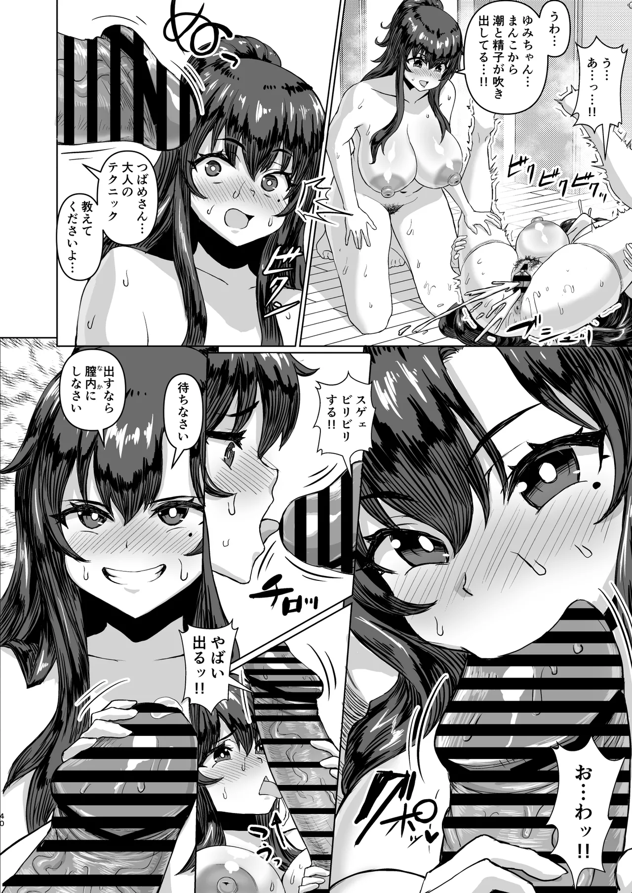 デカチンになったら巨乳幼馴染とその巨乳友達たちが発情してハーレムになった！！ - page97