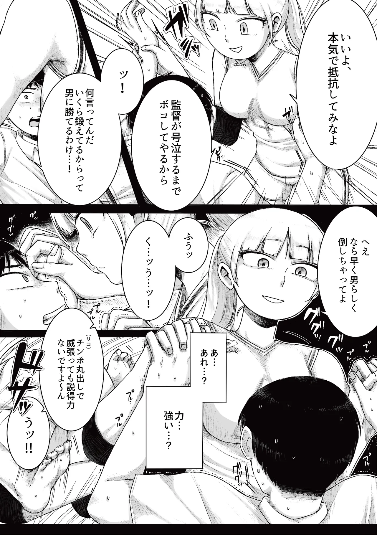 ドS女子バレー部員による男狩り合宿 ～オトコのくせに泣いて失禁しちゃうの?男廃業リンチのターゲットにされ強制M男堕ちさせられた若手監督と男子マネ～ - page10