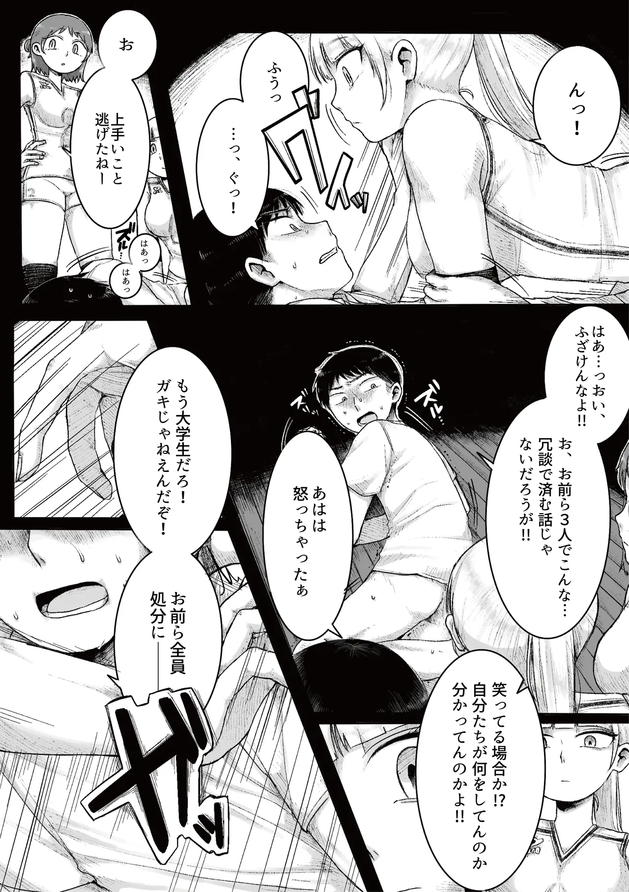 ドS女子バレー部員による男狩り合宿 ～オトコのくせに泣いて失禁しちゃうの?男廃業リンチのターゲットにされ強制M男堕ちさせられた若手監督と男子マネ～ - page12