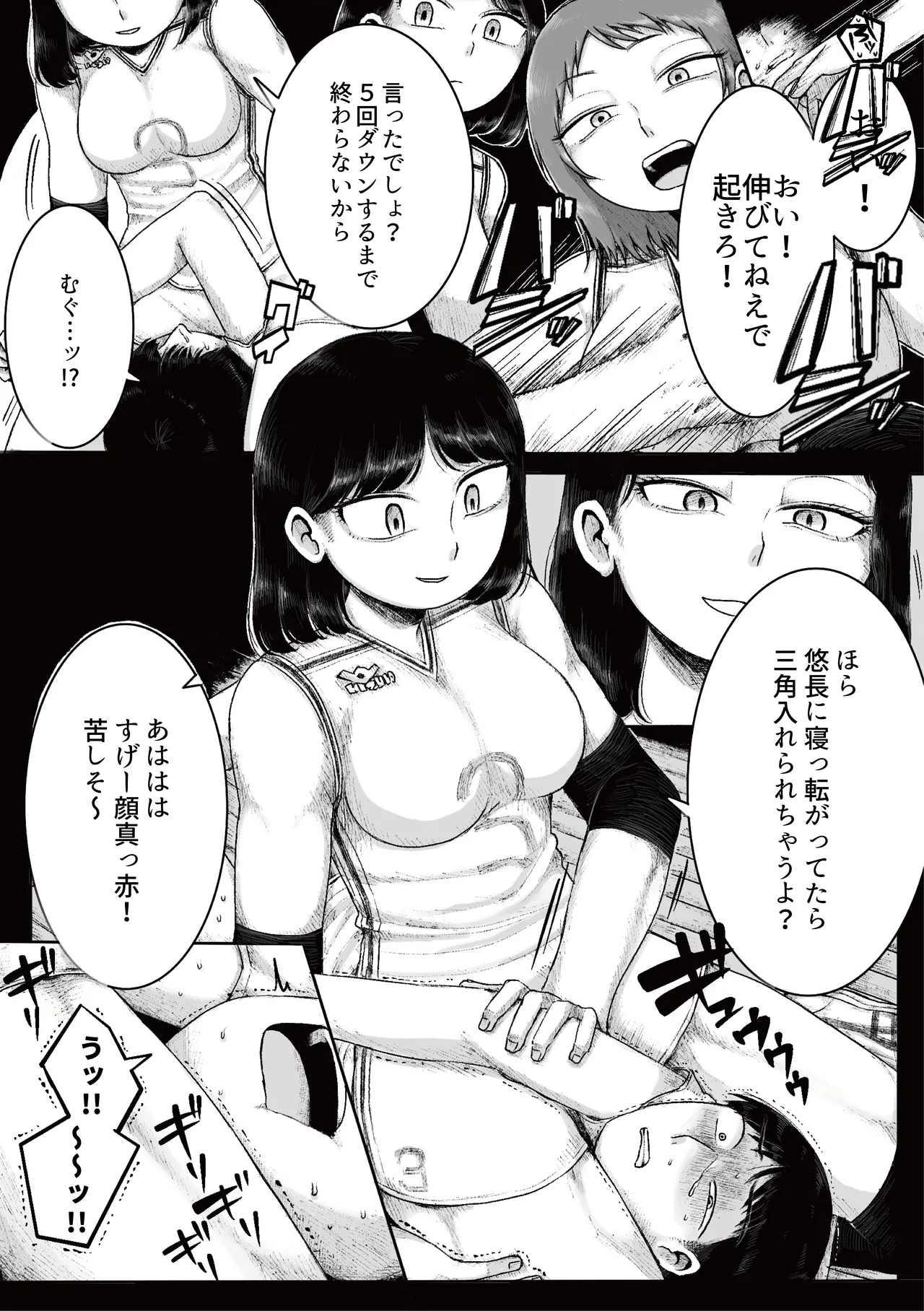 ドS女子バレー部員による男狩り合宿 ～オトコのくせに泣いて失禁しちゃうの?男廃業リンチのターゲットにされ強制M男堕ちさせられた若手監督と男子マネ～ - page14