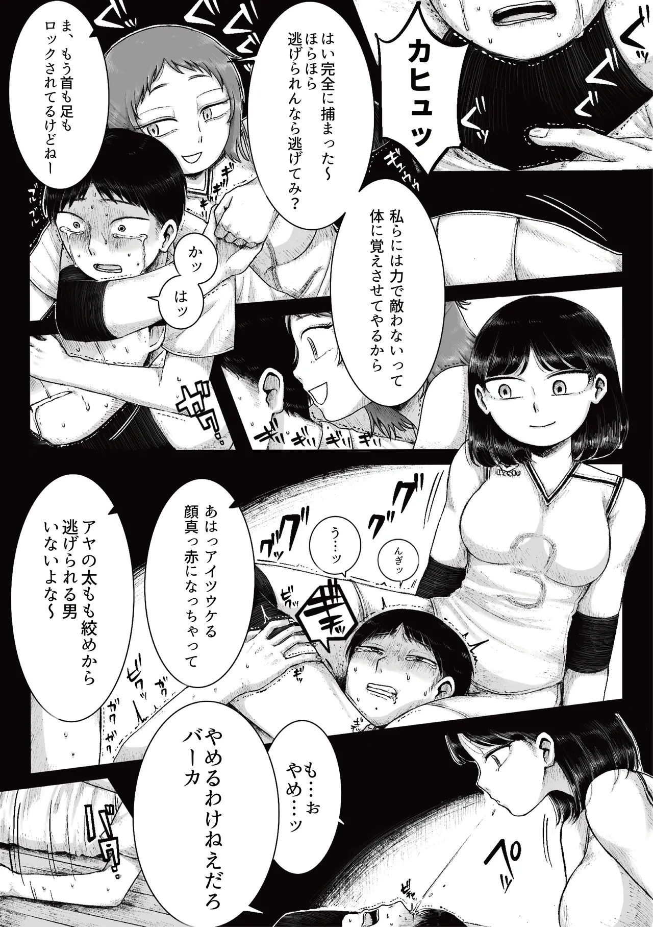 ドS女子バレー部員による男狩り合宿 ～オトコのくせに泣いて失禁しちゃうの?男廃業リンチのターゲットにされ強制M男堕ちさせられた若手監督と男子マネ～ - page15