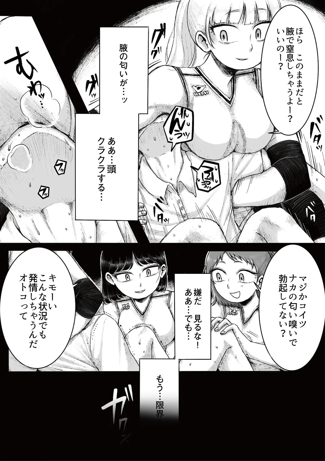 ドS女子バレー部員による男狩り合宿 ～オトコのくせに泣いて失禁しちゃうの?男廃業リンチのターゲットにされ強制M男堕ちさせられた若手監督と男子マネ～ - page16