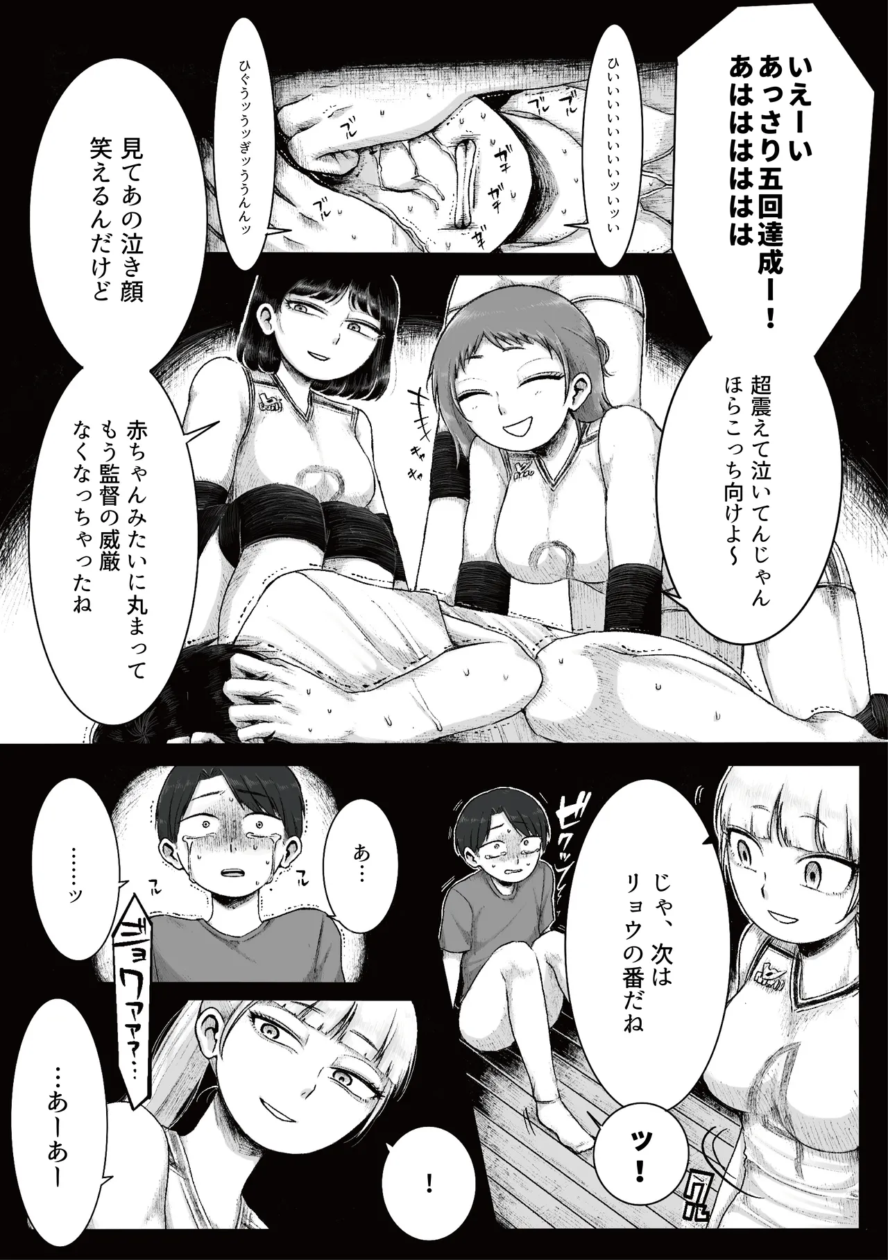 ドS女子バレー部員による男狩り合宿 ～オトコのくせに泣いて失禁しちゃうの?男廃業リンチのターゲットにされ強制M男堕ちさせられた若手監督と男子マネ～ - page17