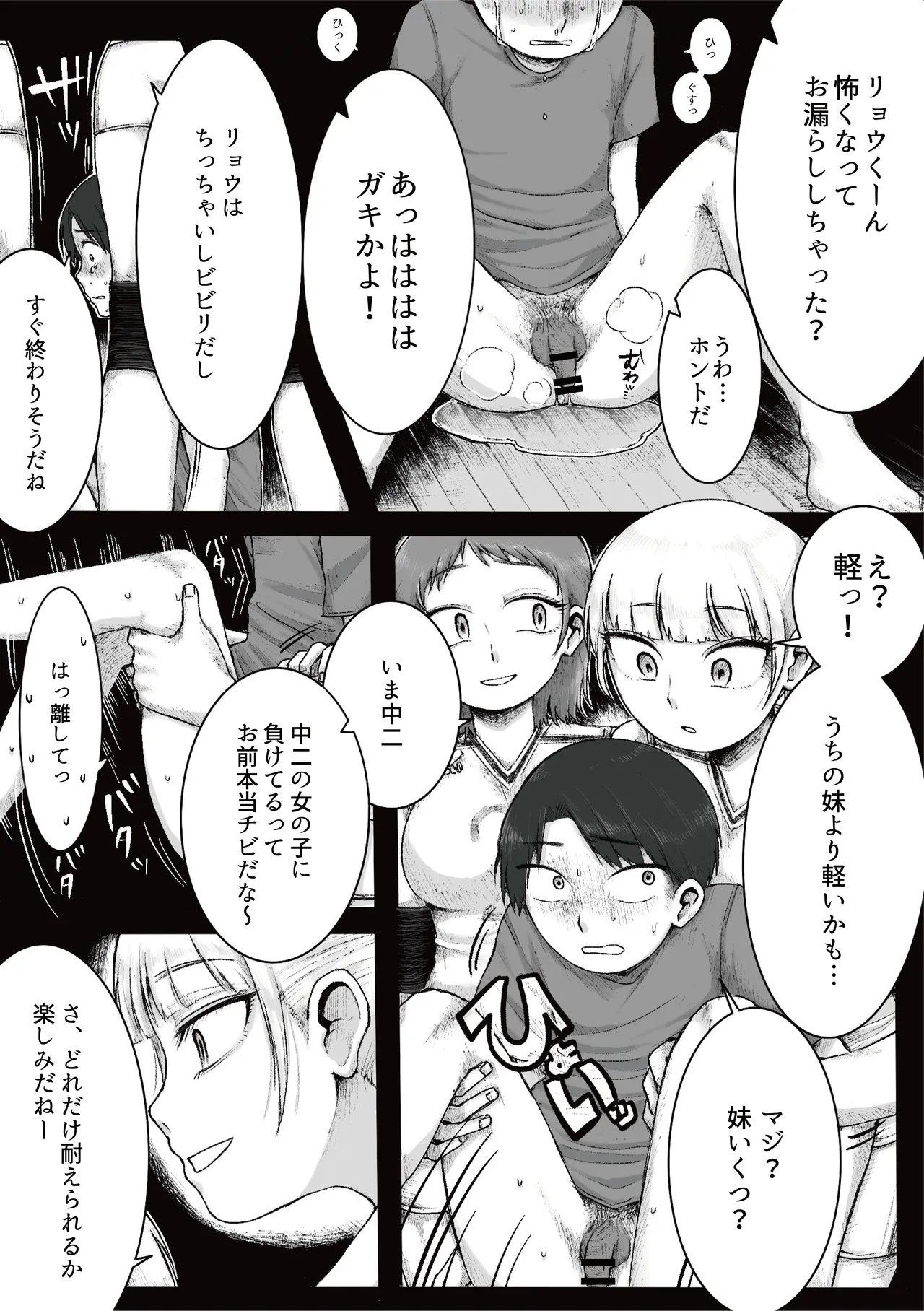 ドS女子バレー部員による男狩り合宿 ～オトコのくせに泣いて失禁しちゃうの?男廃業リンチのターゲットにされ強制M男堕ちさせられた若手監督と男子マネ～ - page18
