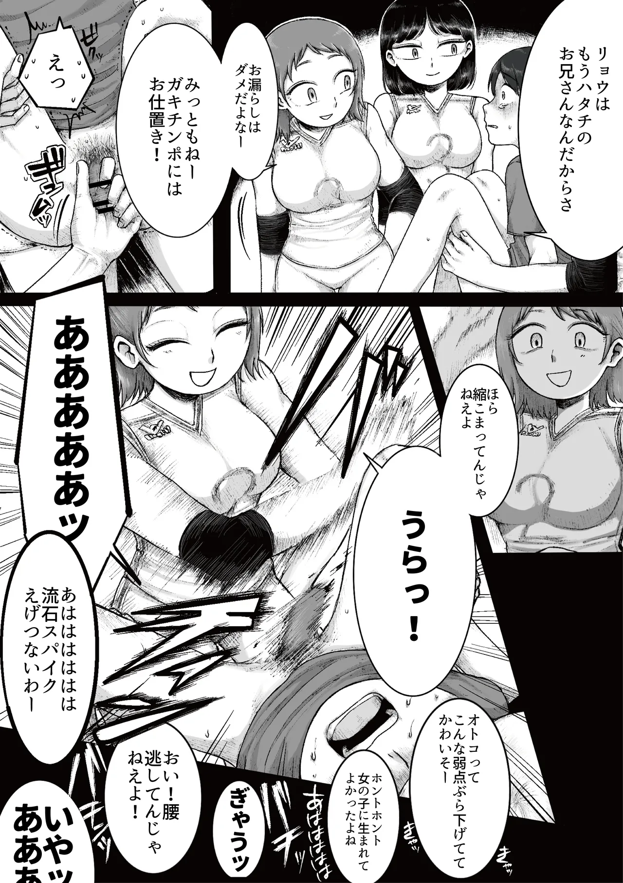 ドS女子バレー部員による男狩り合宿 ～オトコのくせに泣いて失禁しちゃうの?男廃業リンチのターゲットにされ強制M男堕ちさせられた若手監督と男子マネ～ - page19