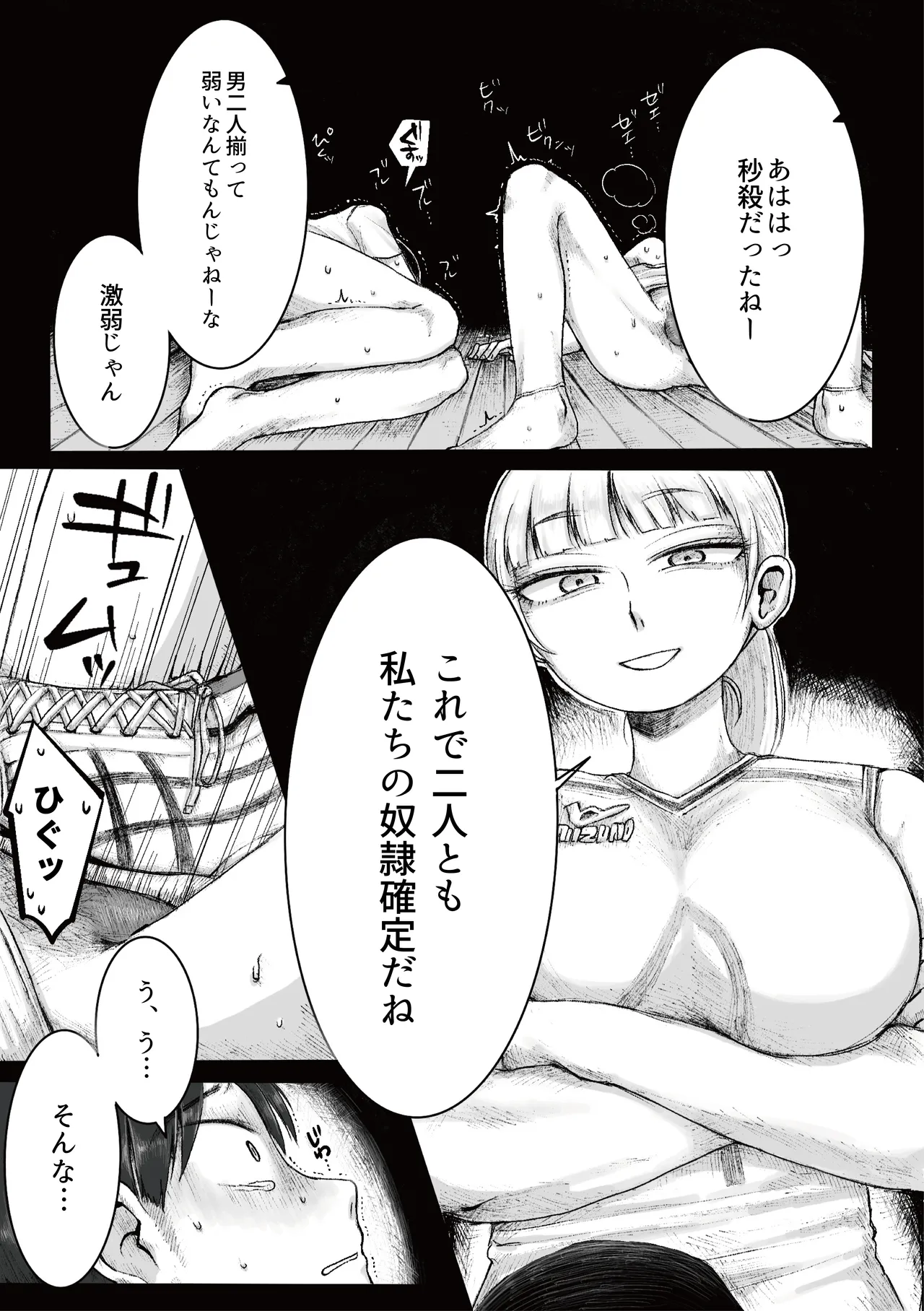 ドS女子バレー部員による男狩り合宿 ～オトコのくせに泣いて失禁しちゃうの?男廃業リンチのターゲットにされ強制M男堕ちさせられた若手監督と男子マネ～ - page20