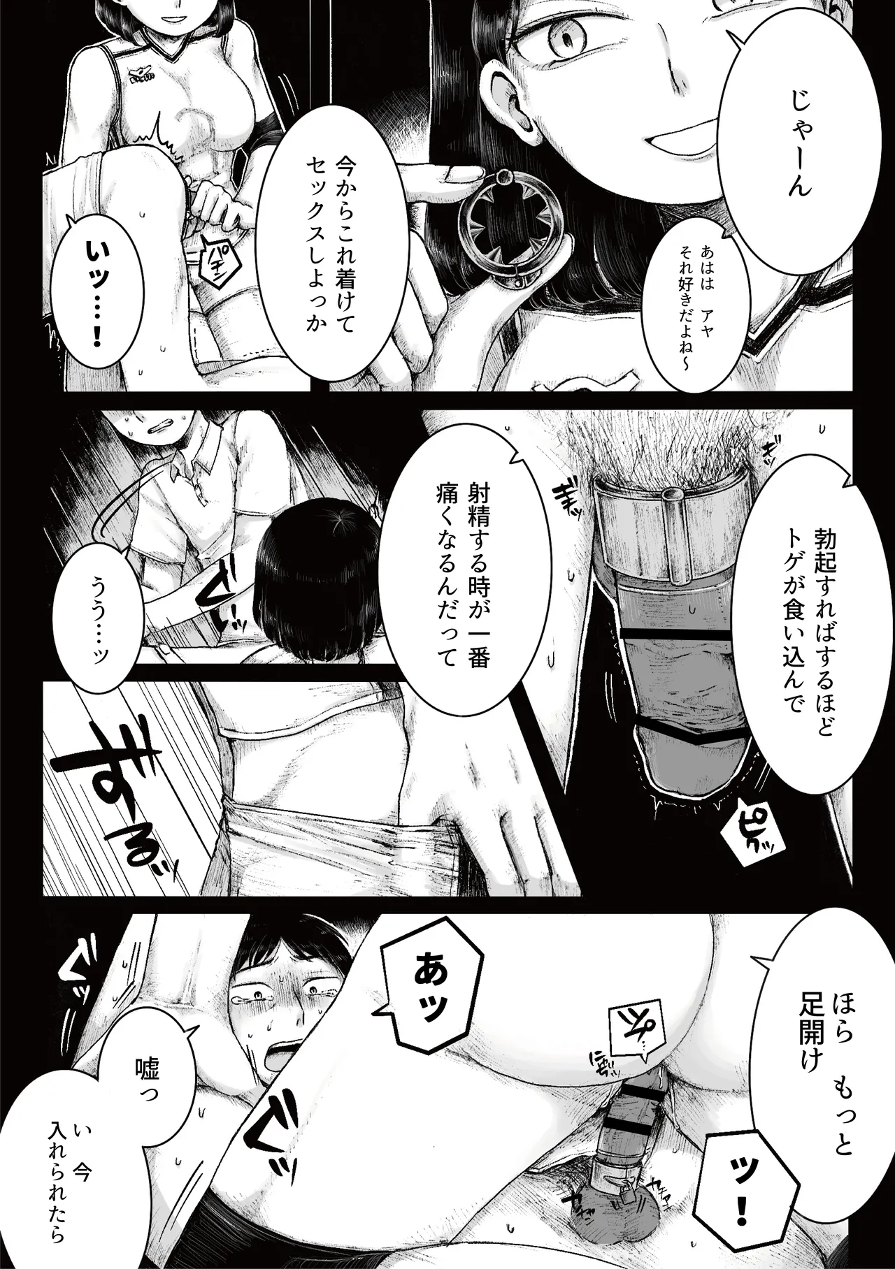 ドS女子バレー部員による男狩り合宿 ～オトコのくせに泣いて失禁しちゃうの?男廃業リンチのターゲットにされ強制M男堕ちさせられた若手監督と男子マネ～ - page22