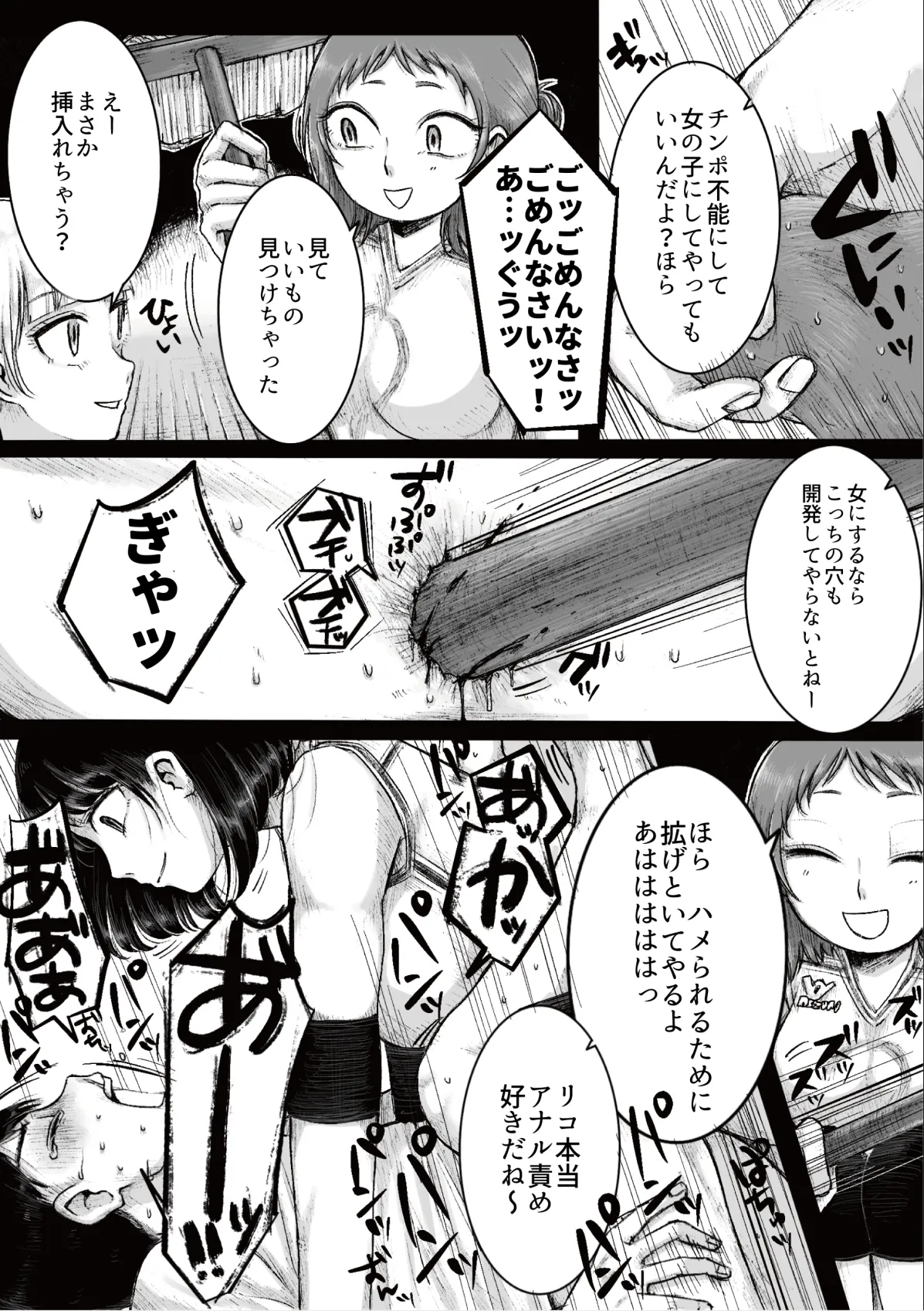 ドS女子バレー部員による男狩り合宿 ～オトコのくせに泣いて失禁しちゃうの?男廃業リンチのターゲットにされ強制M男堕ちさせられた若手監督と男子マネ～ - page25