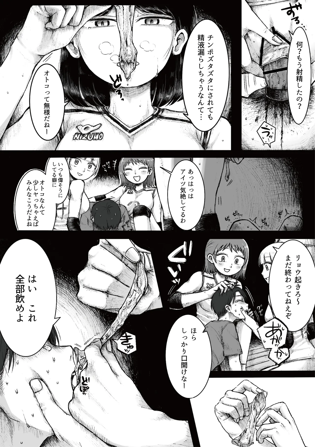 ドS女子バレー部員による男狩り合宿 ～オトコのくせに泣いて失禁しちゃうの?男廃業リンチのターゲットにされ強制M男堕ちさせられた若手監督と男子マネ～ - page27