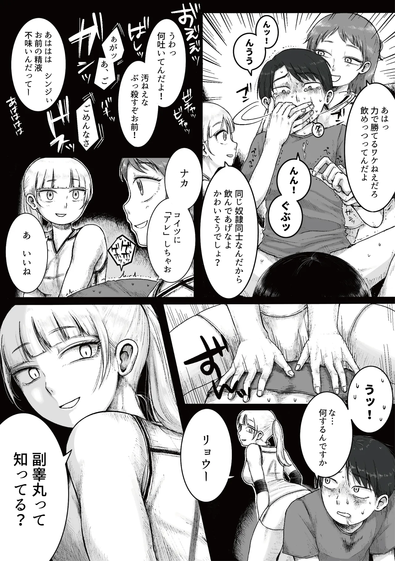 ドS女子バレー部員による男狩り合宿 ～オトコのくせに泣いて失禁しちゃうの?男廃業リンチのターゲットにされ強制M男堕ちさせられた若手監督と男子マネ～ - page28