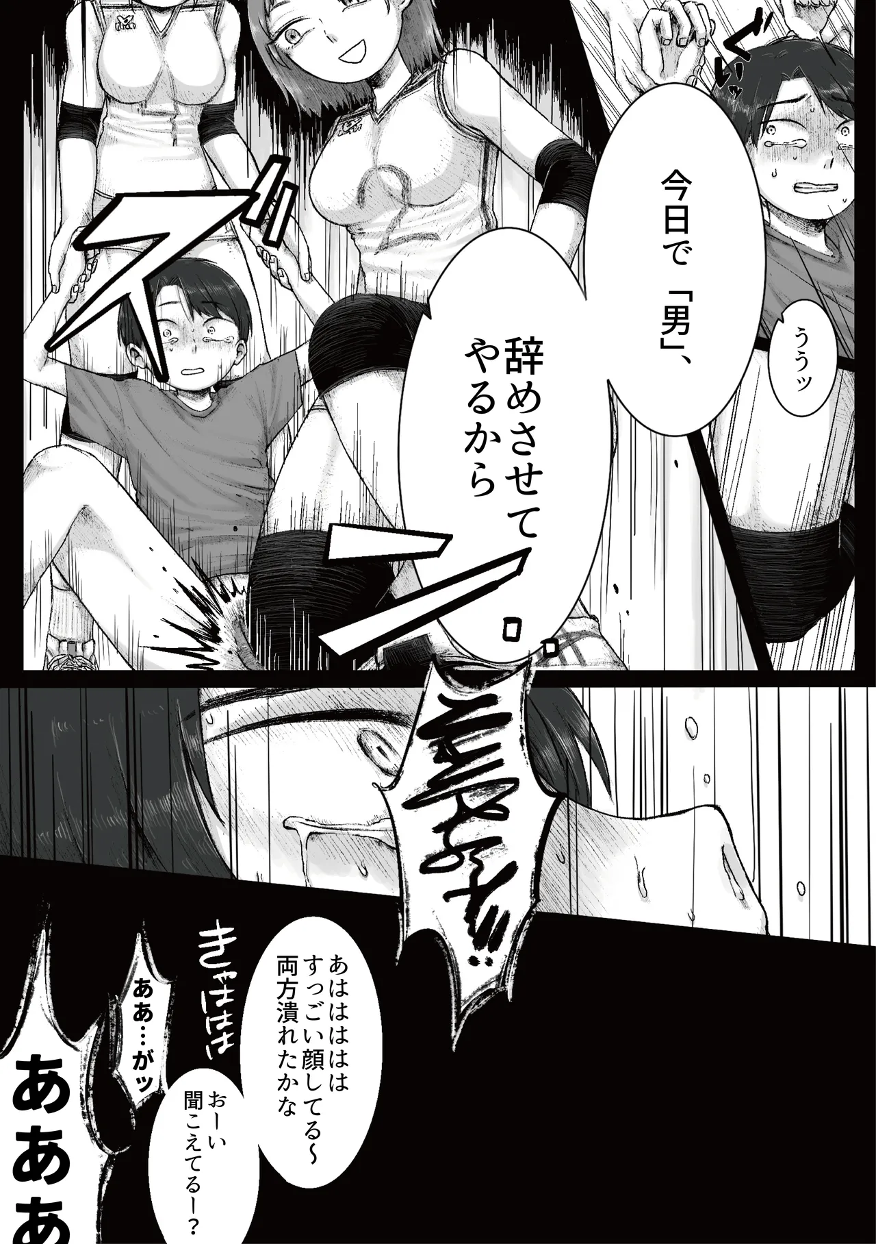 ドS女子バレー部員による男狩り合宿 ～オトコのくせに泣いて失禁しちゃうの?男廃業リンチのターゲットにされ強制M男堕ちさせられた若手監督と男子マネ～ - page30