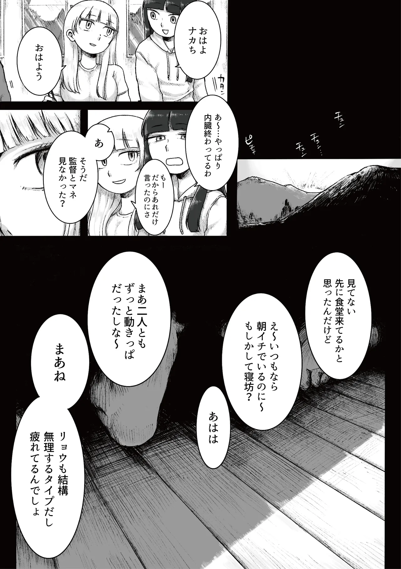 ドS女子バレー部員による男狩り合宿 ～オトコのくせに泣いて失禁しちゃうの?男廃業リンチのターゲットにされ強制M男堕ちさせられた若手監督と男子マネ～ - page31