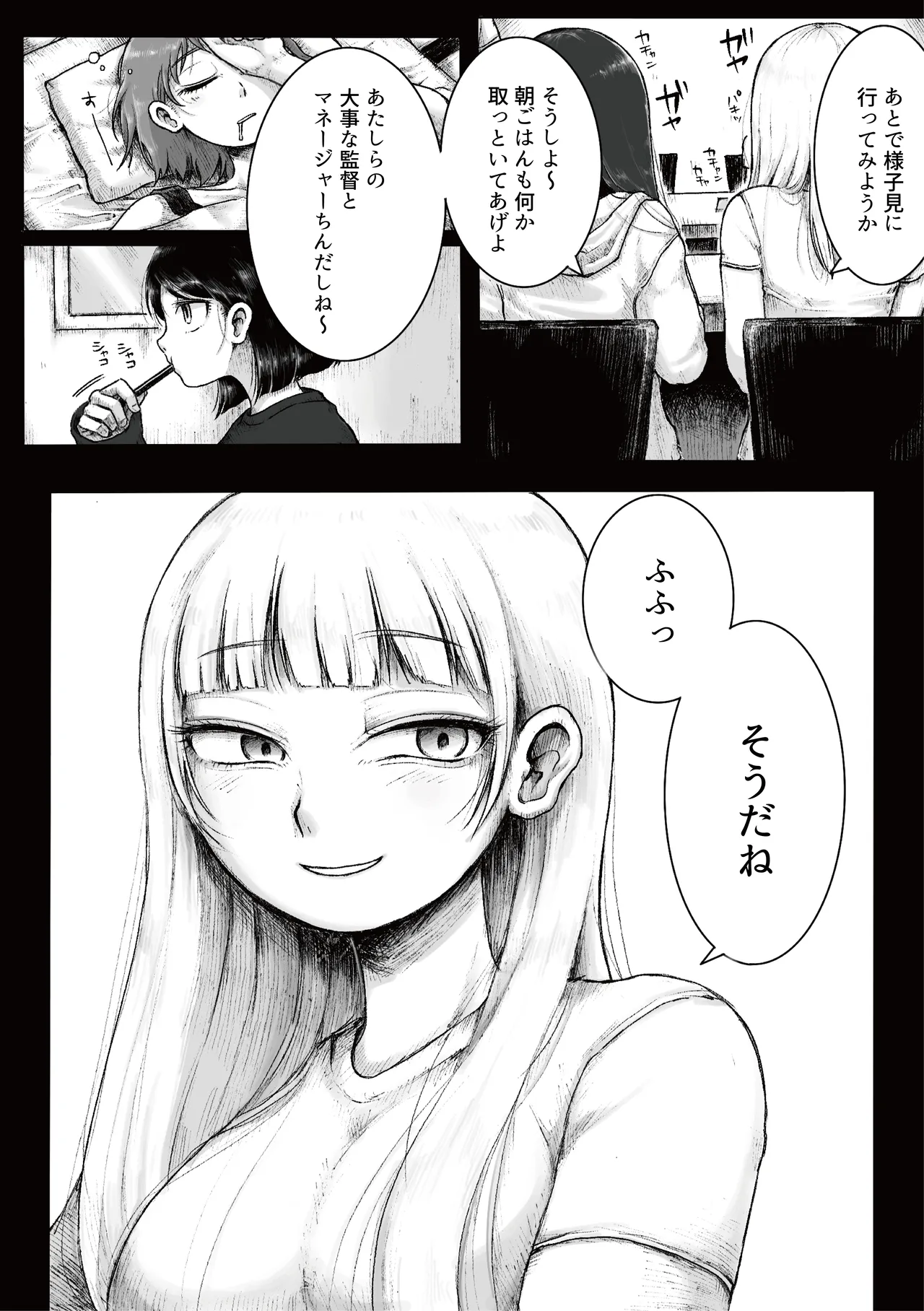 ドS女子バレー部員による男狩り合宿 ～オトコのくせに泣いて失禁しちゃうの?男廃業リンチのターゲットにされ強制M男堕ちさせられた若手監督と男子マネ～ - page32