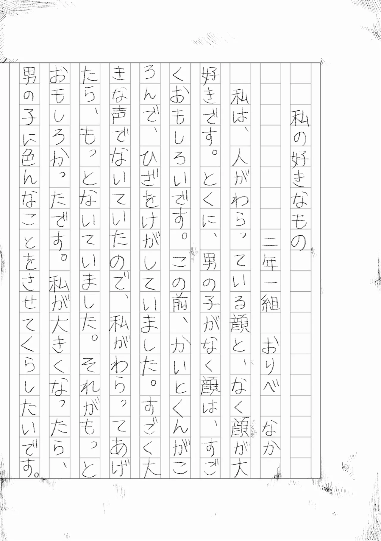 ドS女子バレー部員による男狩り合宿 ～オトコのくせに泣いて失禁しちゃうの?男廃業リンチのターゲットにされ強制M男堕ちさせられた若手監督と男子マネ～ - page37
