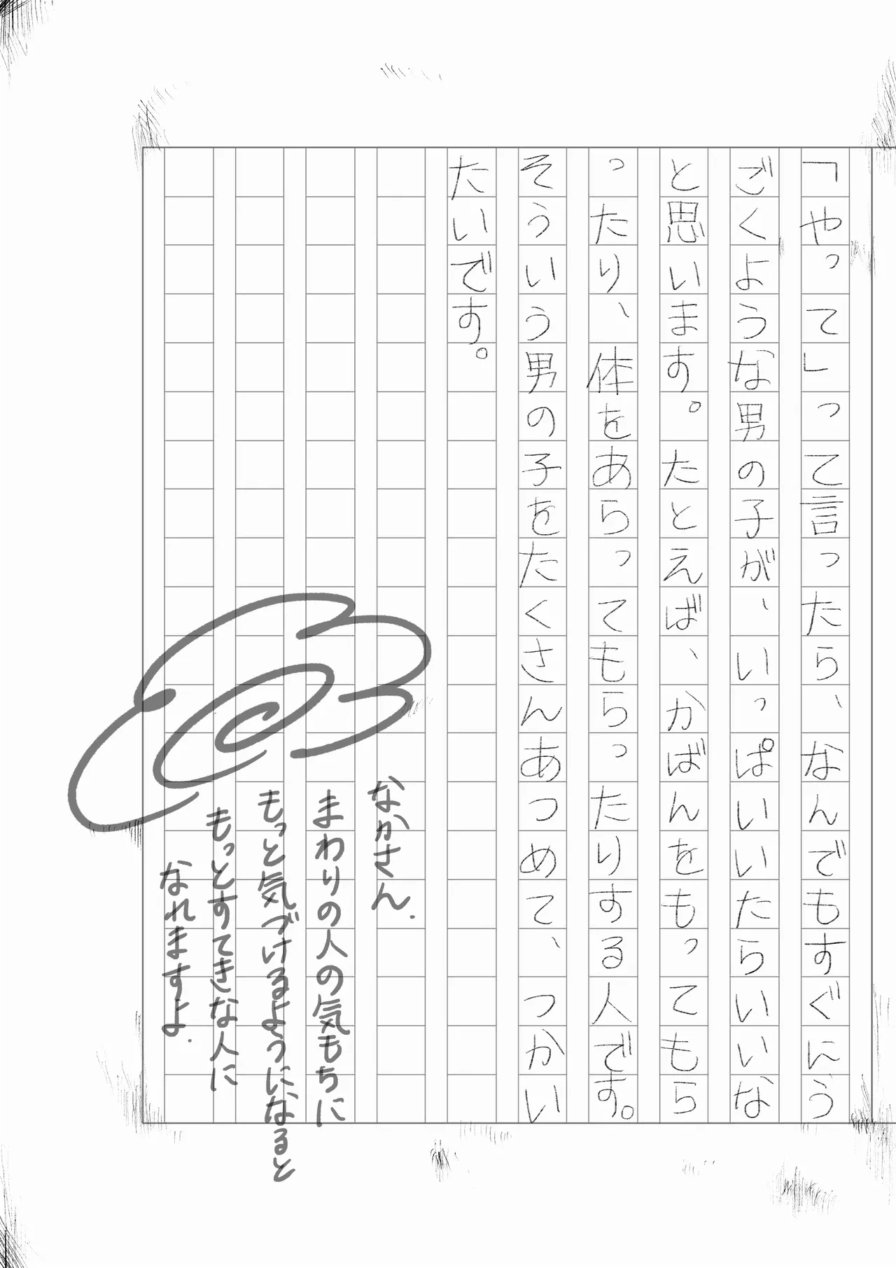 ドS女子バレー部員による男狩り合宿 ～オトコのくせに泣いて失禁しちゃうの?男廃業リンチのターゲットにされ強制M男堕ちさせられた若手監督と男子マネ～ - page38