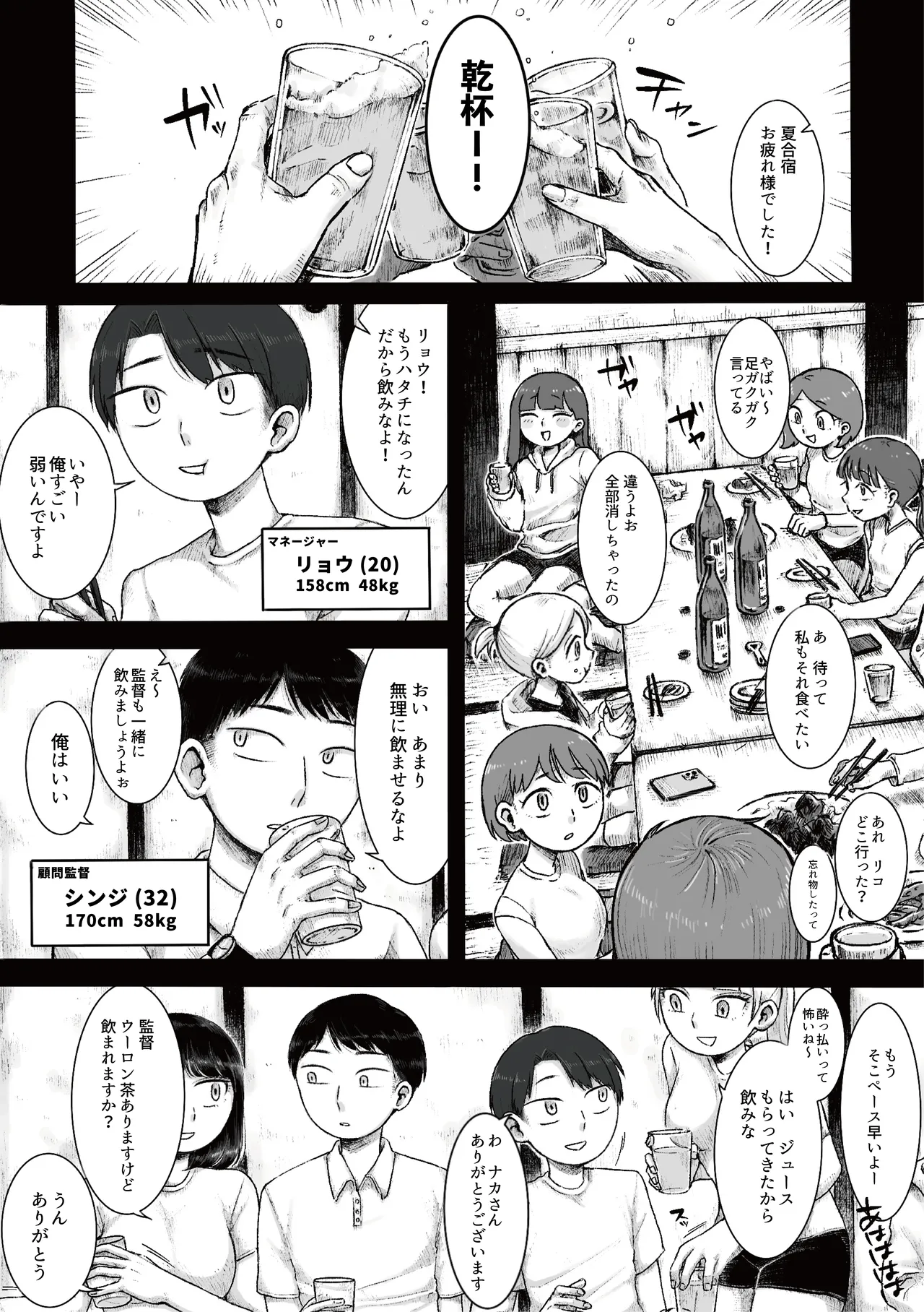 ドS女子バレー部員による男狩り合宿 ～オトコのくせに泣いて失禁しちゃうの?男廃業リンチのターゲットにされ強制M男堕ちさせられた若手監督と男子マネ～ - page4