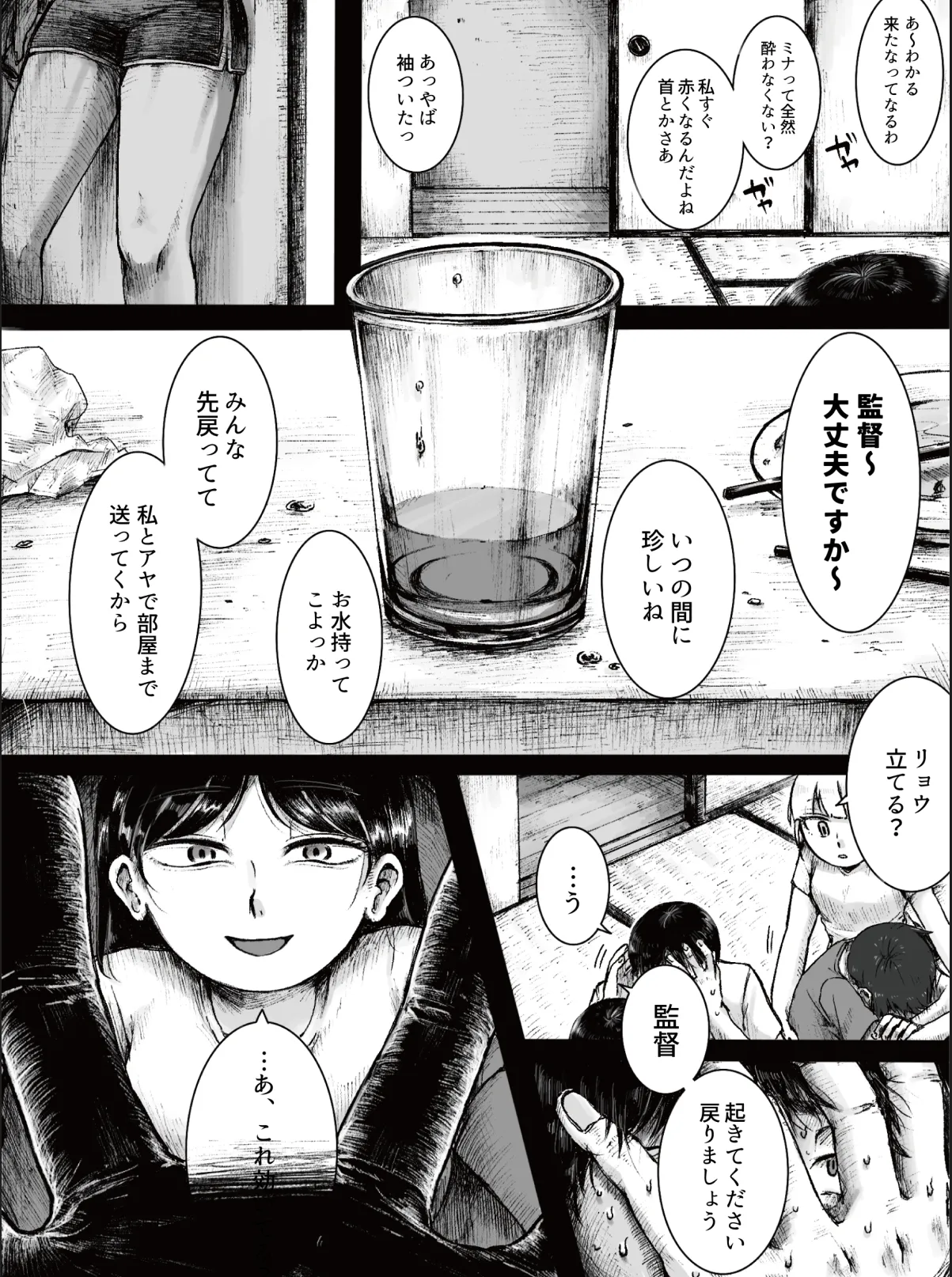 ドS女子バレー部員による男狩り合宿 ～オトコのくせに泣いて失禁しちゃうの?男廃業リンチのターゲットにされ強制M男堕ちさせられた若手監督と男子マネ～ - page5