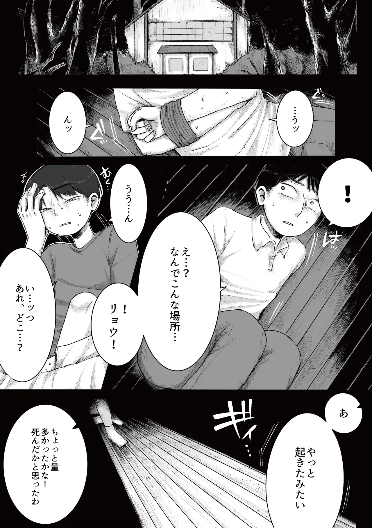 ドS女子バレー部員による男狩り合宿 ～オトコのくせに泣いて失禁しちゃうの?男廃業リンチのターゲットにされ強制M男堕ちさせられた若手監督と男子マネ～ - page6