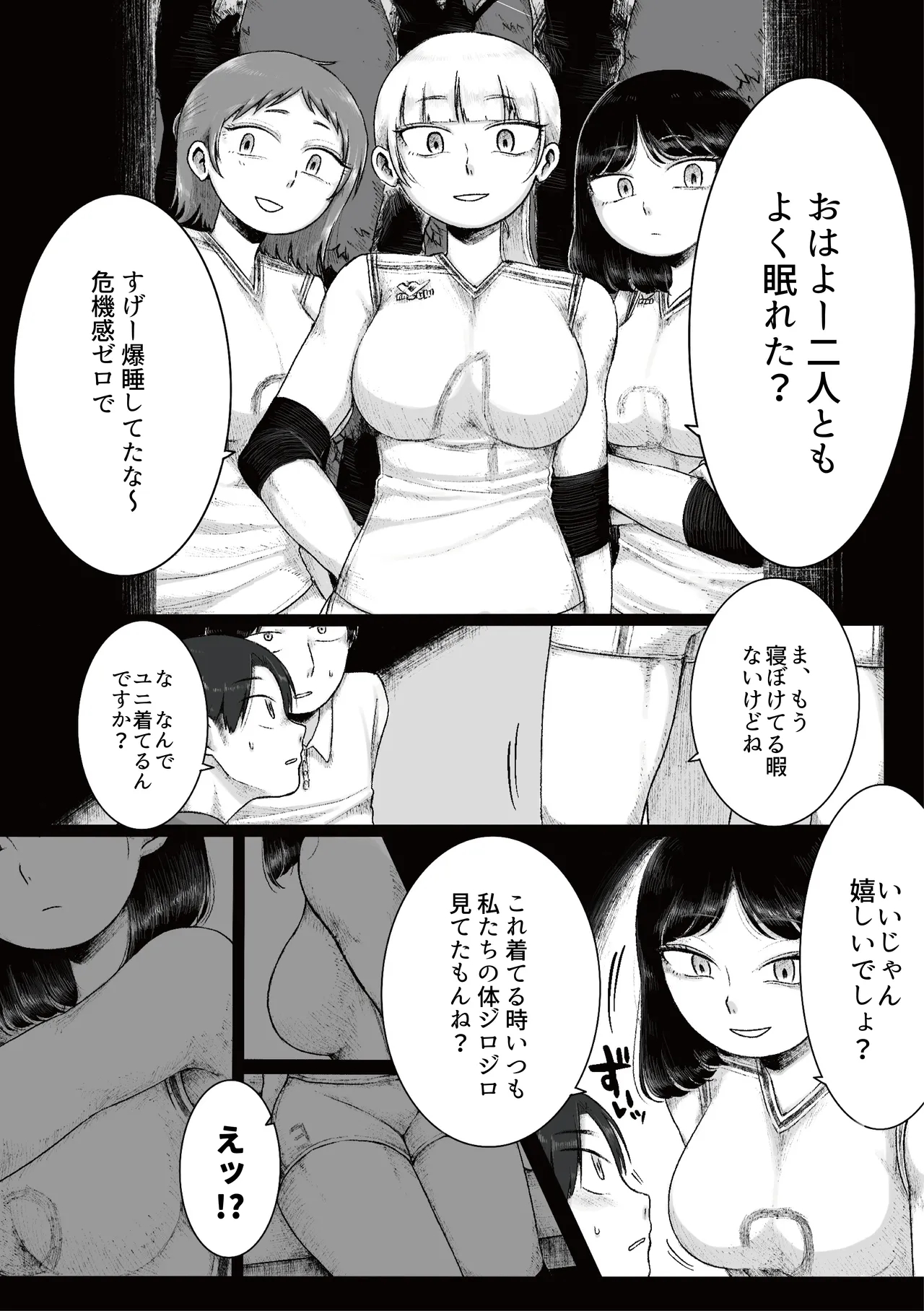 ドS女子バレー部員による男狩り合宿 ～オトコのくせに泣いて失禁しちゃうの?男廃業リンチのターゲットにされ強制M男堕ちさせられた若手監督と男子マネ～ - page7