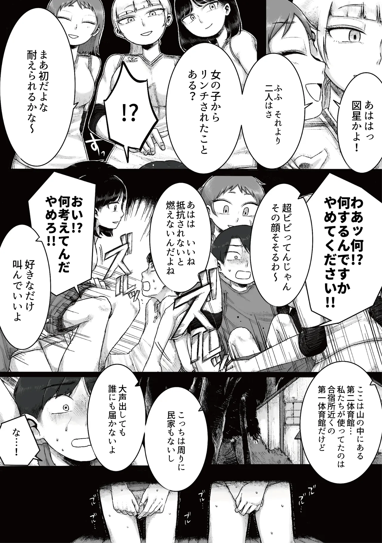 ドS女子バレー部員による男狩り合宿 ～オトコのくせに泣いて失禁しちゃうの?男廃業リンチのターゲットにされ強制M男堕ちさせられた若手監督と男子マネ～ - page8