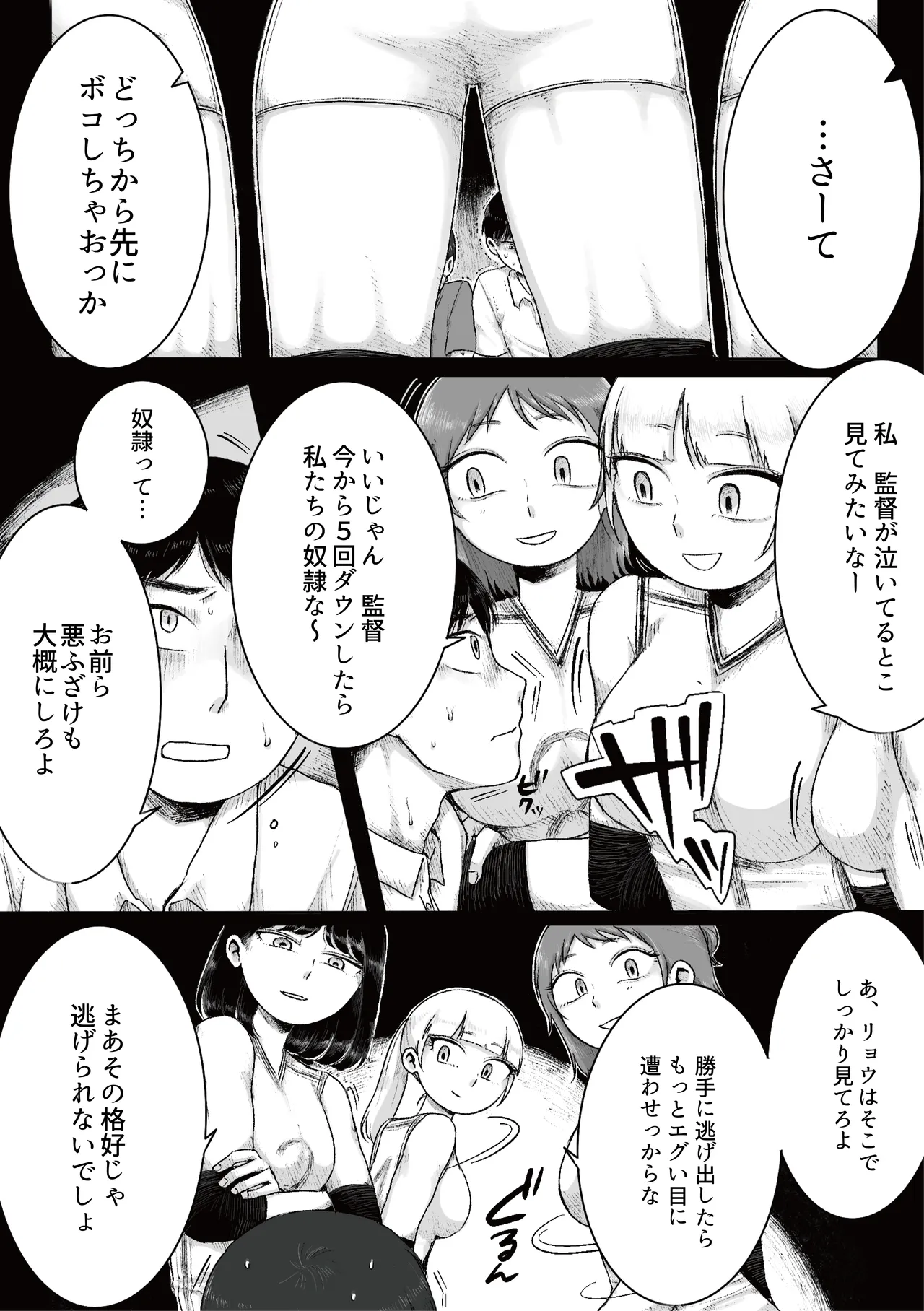 ドS女子バレー部員による男狩り合宿 ～オトコのくせに泣いて失禁しちゃうの?男廃業リンチのターゲットにされ強制M男堕ちさせられた若手監督と男子マネ～ - page9