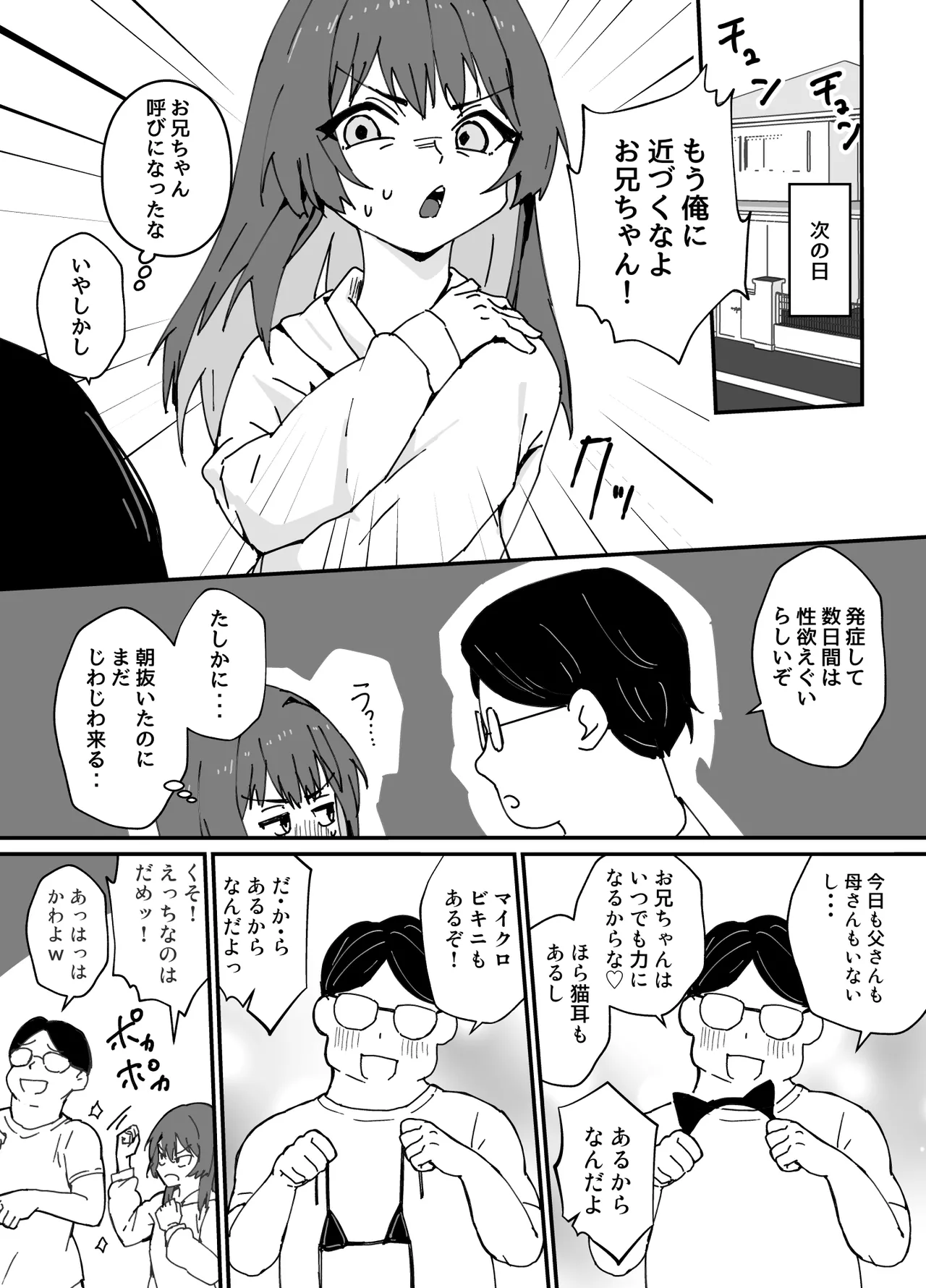 かわいくなってしまった - page16