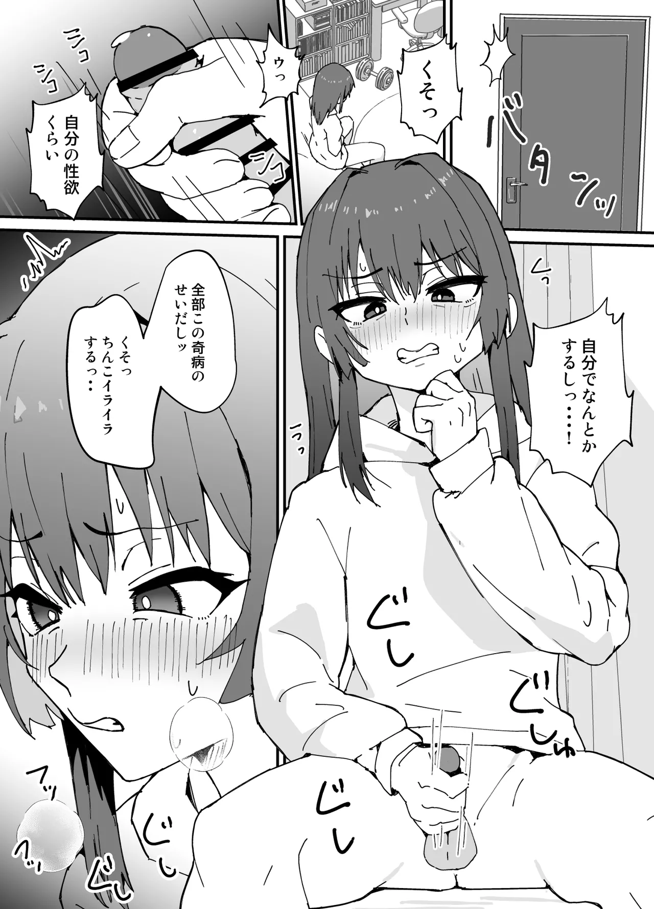 かわいくなってしまった - page17