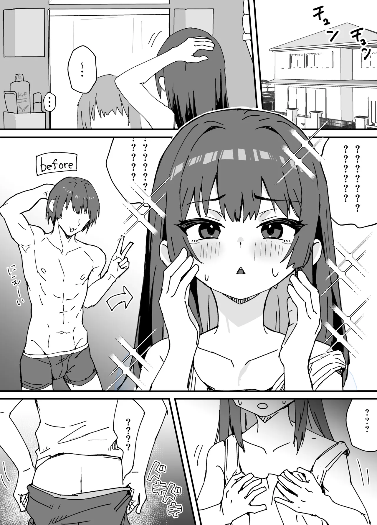 かわいくなってしまった - page2