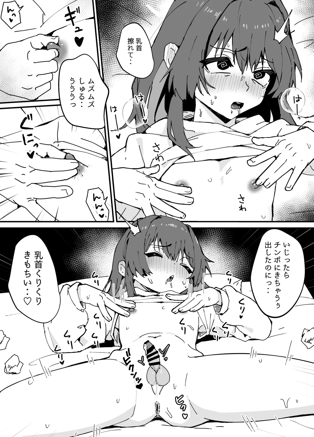 かわいくなってしまった - page22