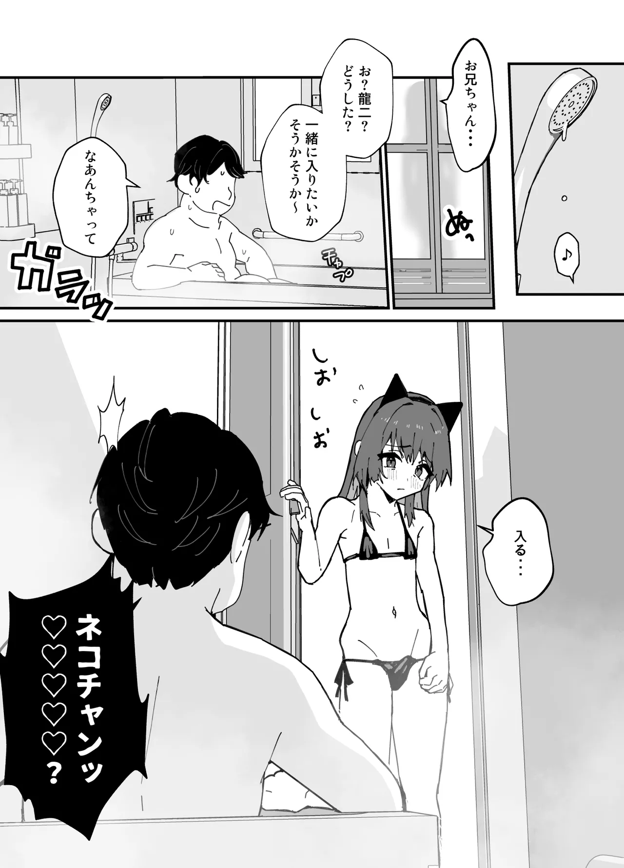かわいくなってしまった - page24