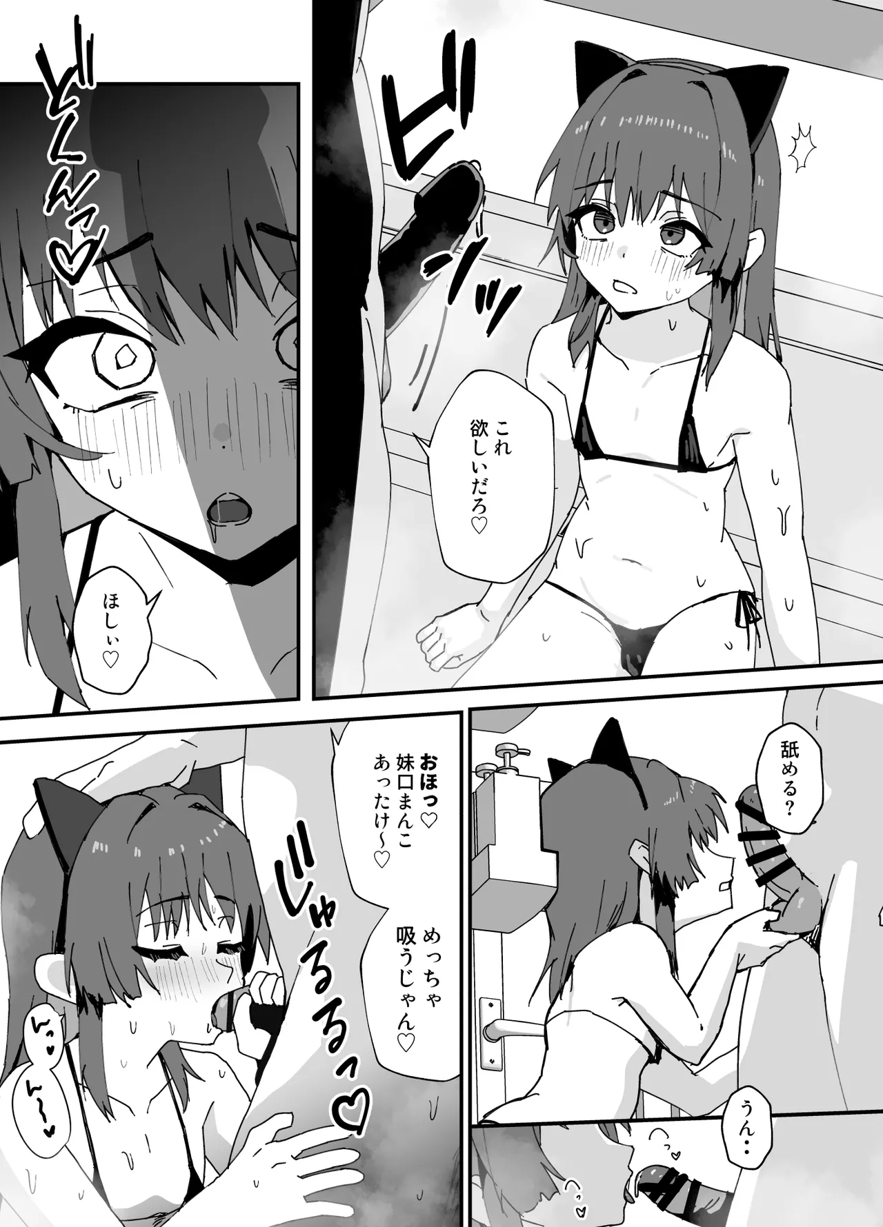 かわいくなってしまった - page26