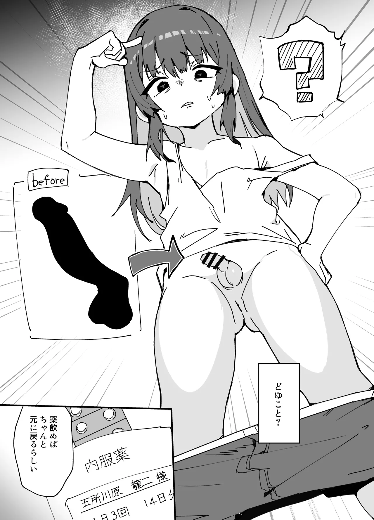 かわいくなってしまった - page3