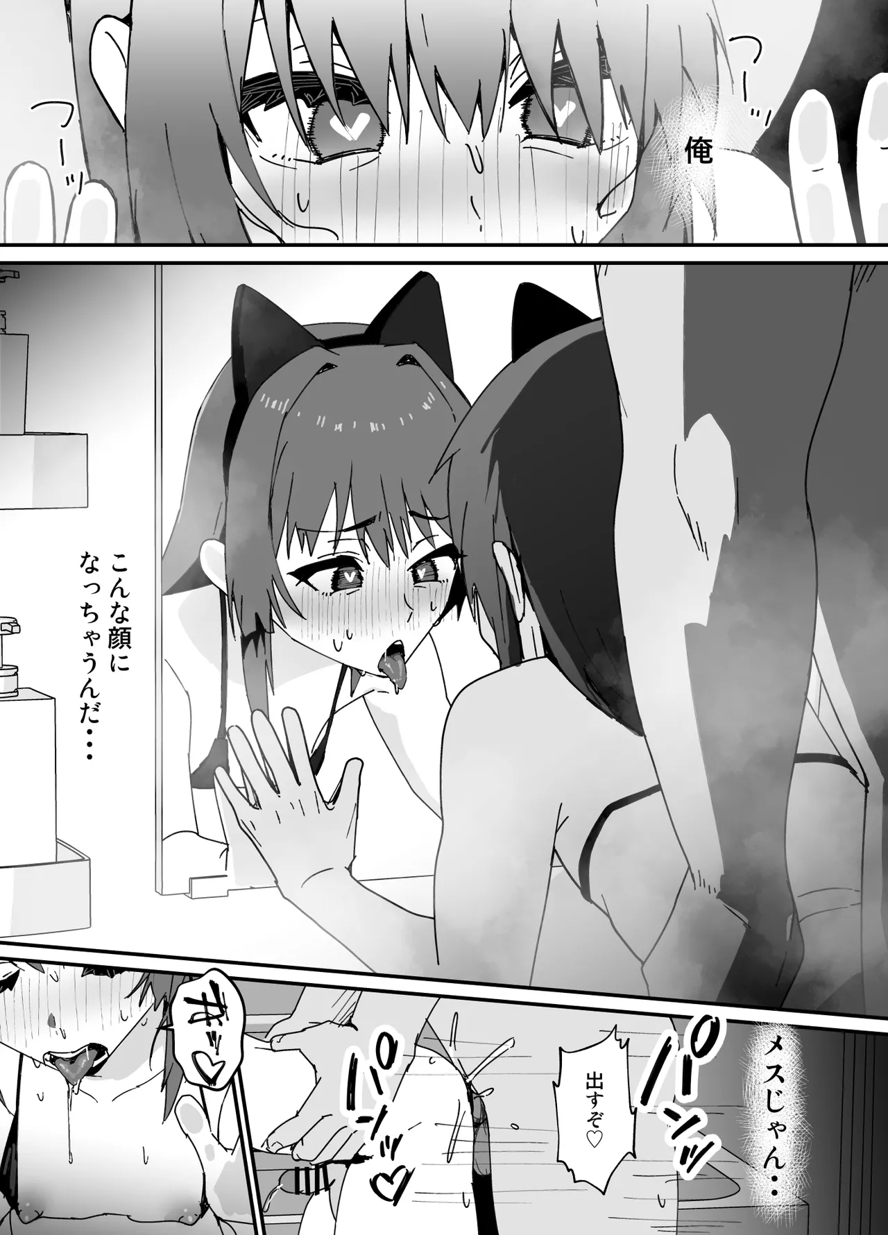 かわいくなってしまった - page33